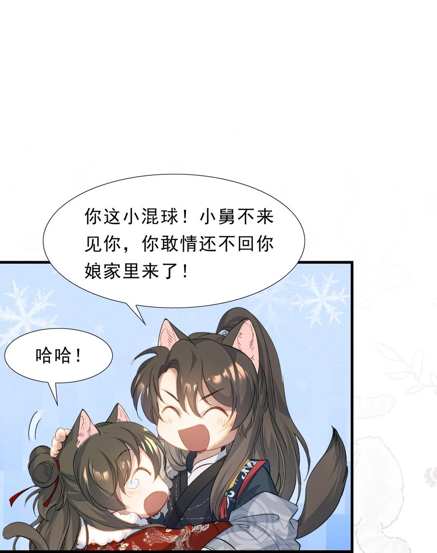 《乱世为王》053 蝶恋花·乔珏 第11页