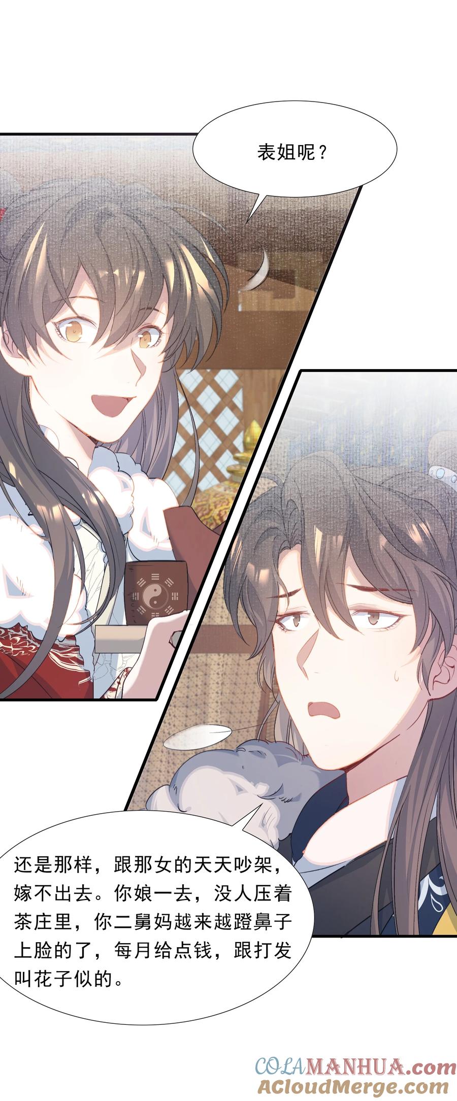 《乱世为王》053 蝶恋花·乔珏 第40页