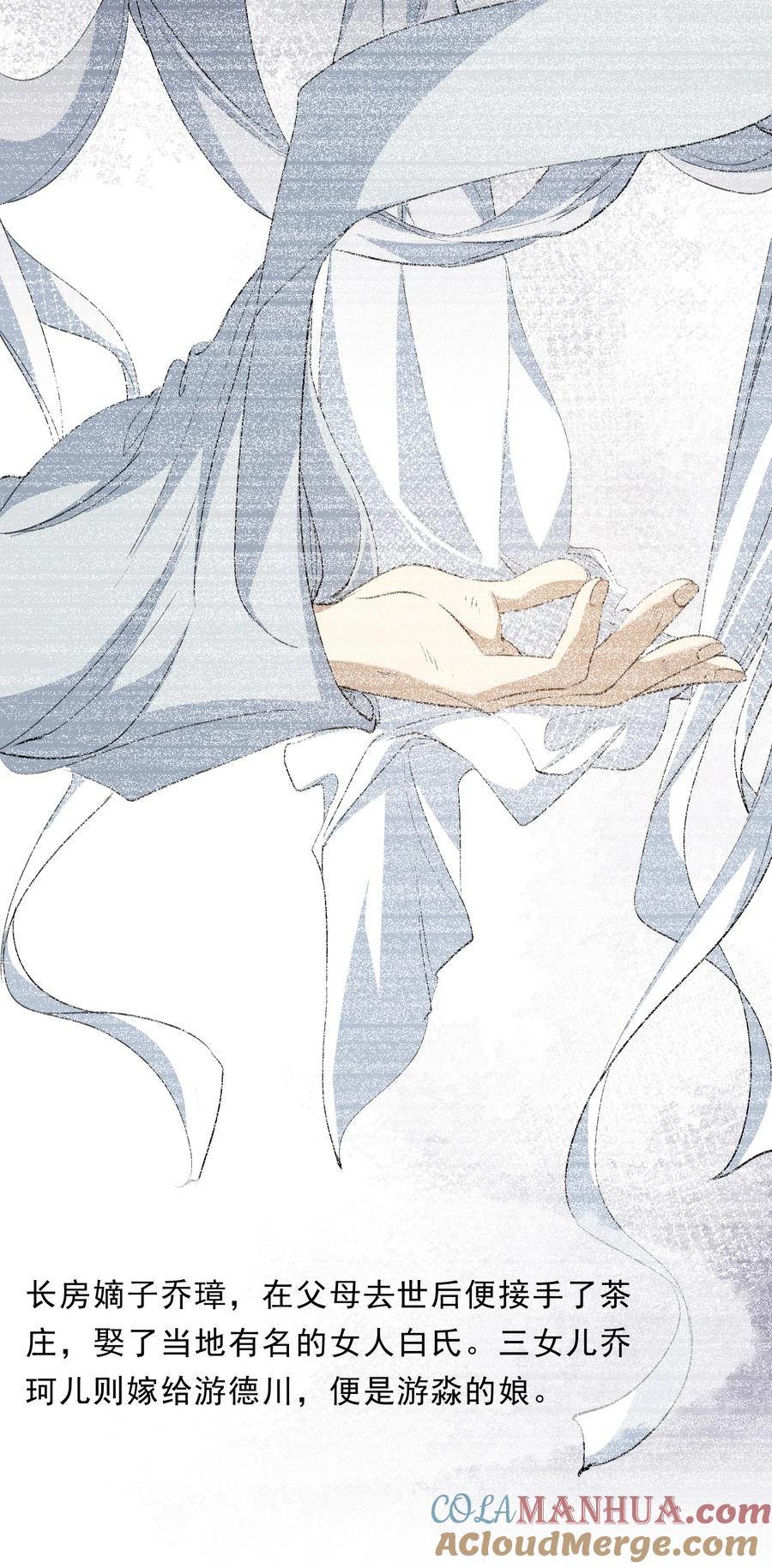 《乱世为王》053 蝶恋花·乔珏 第28页