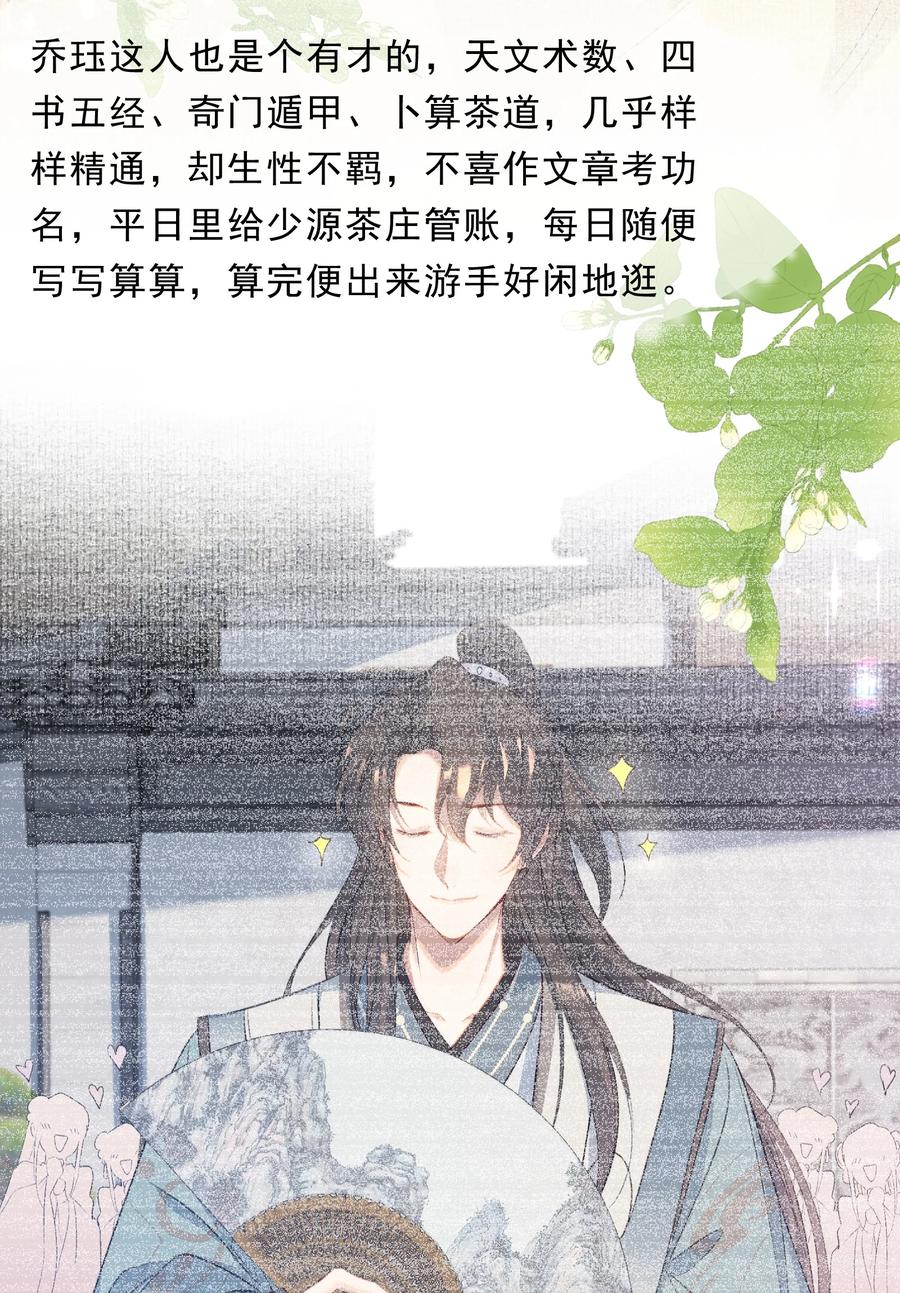 《乱世为王》053 蝶恋花·乔珏 第33页