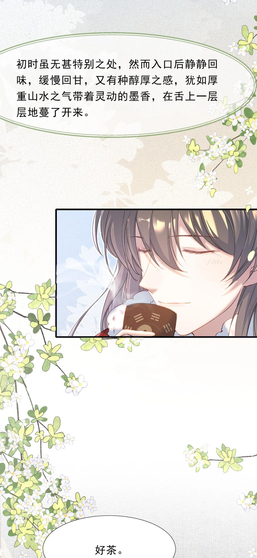 《乱世为王》053 蝶恋花·乔珏 第48页