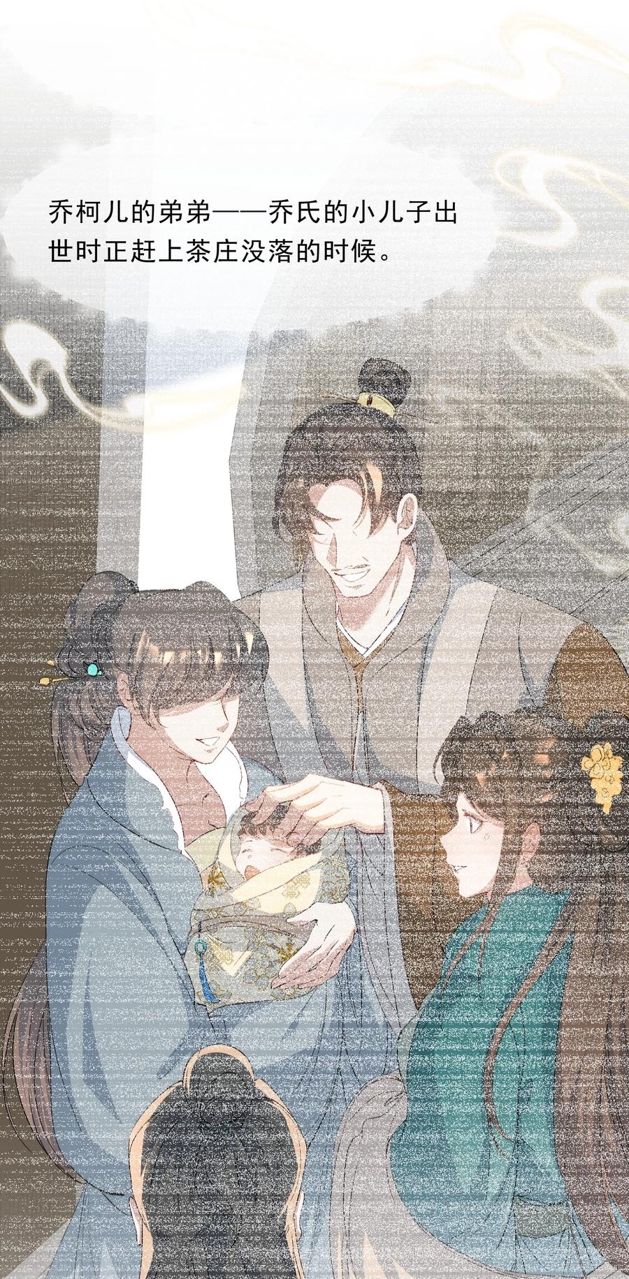 《乱世为王》053 蝶恋花·乔珏 第26页