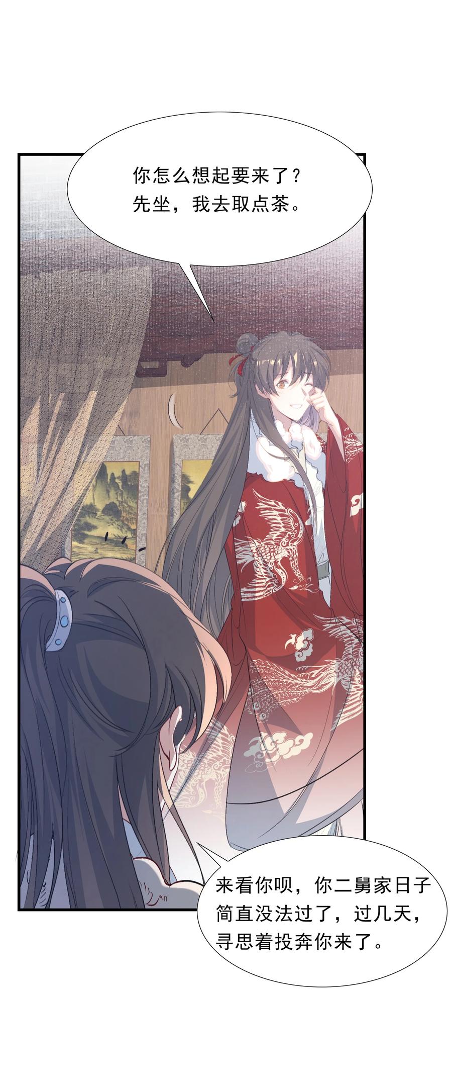 《乱世为王》053 蝶恋花·乔珏 第35页