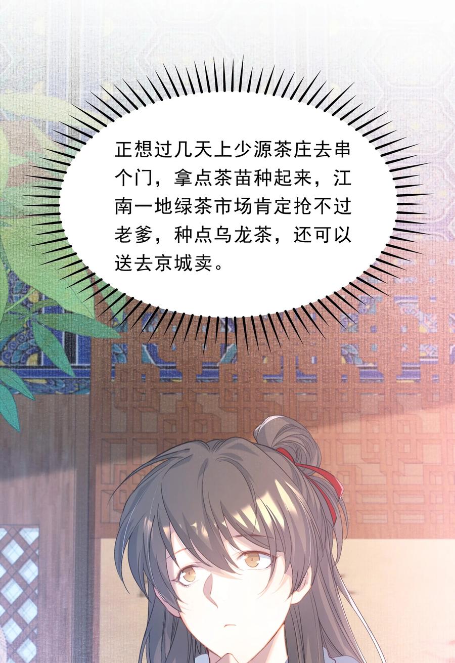 《乱世为王》054 蝶恋花·积蓄 第4页