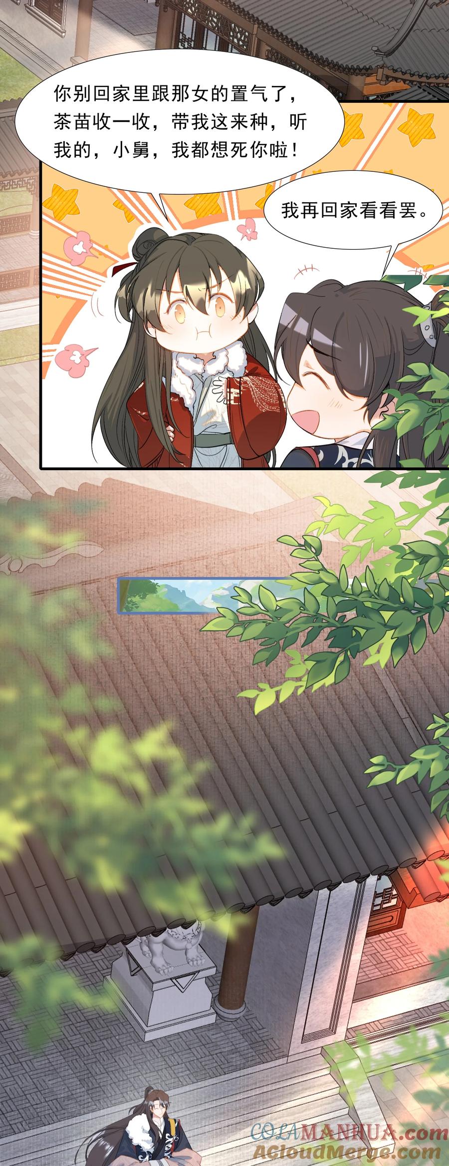 《乱世为王》054 蝶恋花·积蓄 第7页