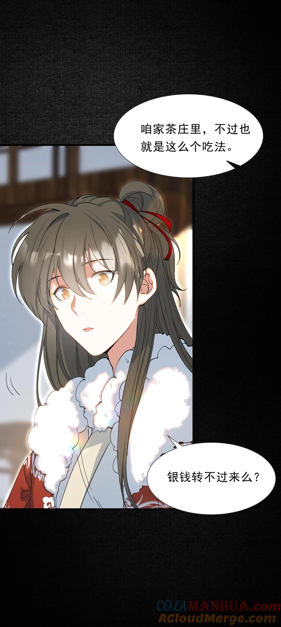 《乱世为王》054 蝶恋花·积蓄 第23页