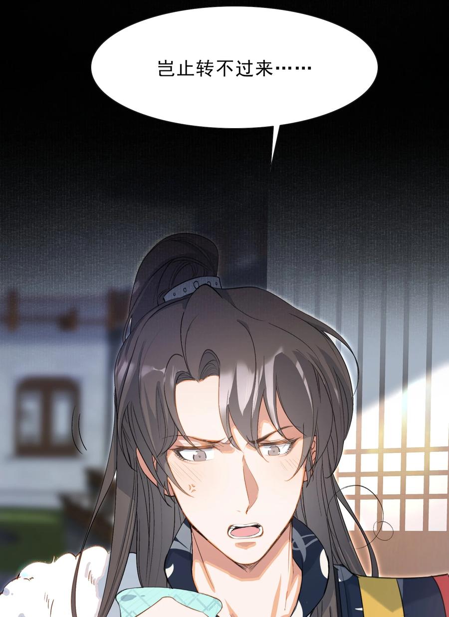 《乱世为王》054 蝶恋花·积蓄 第24页