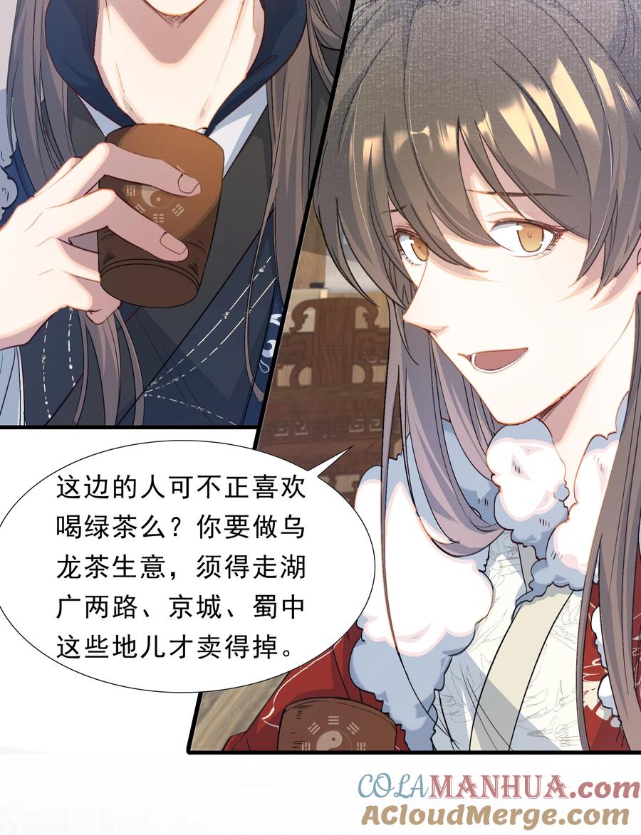 《乱世为王》054 蝶恋花·积蓄 第3页