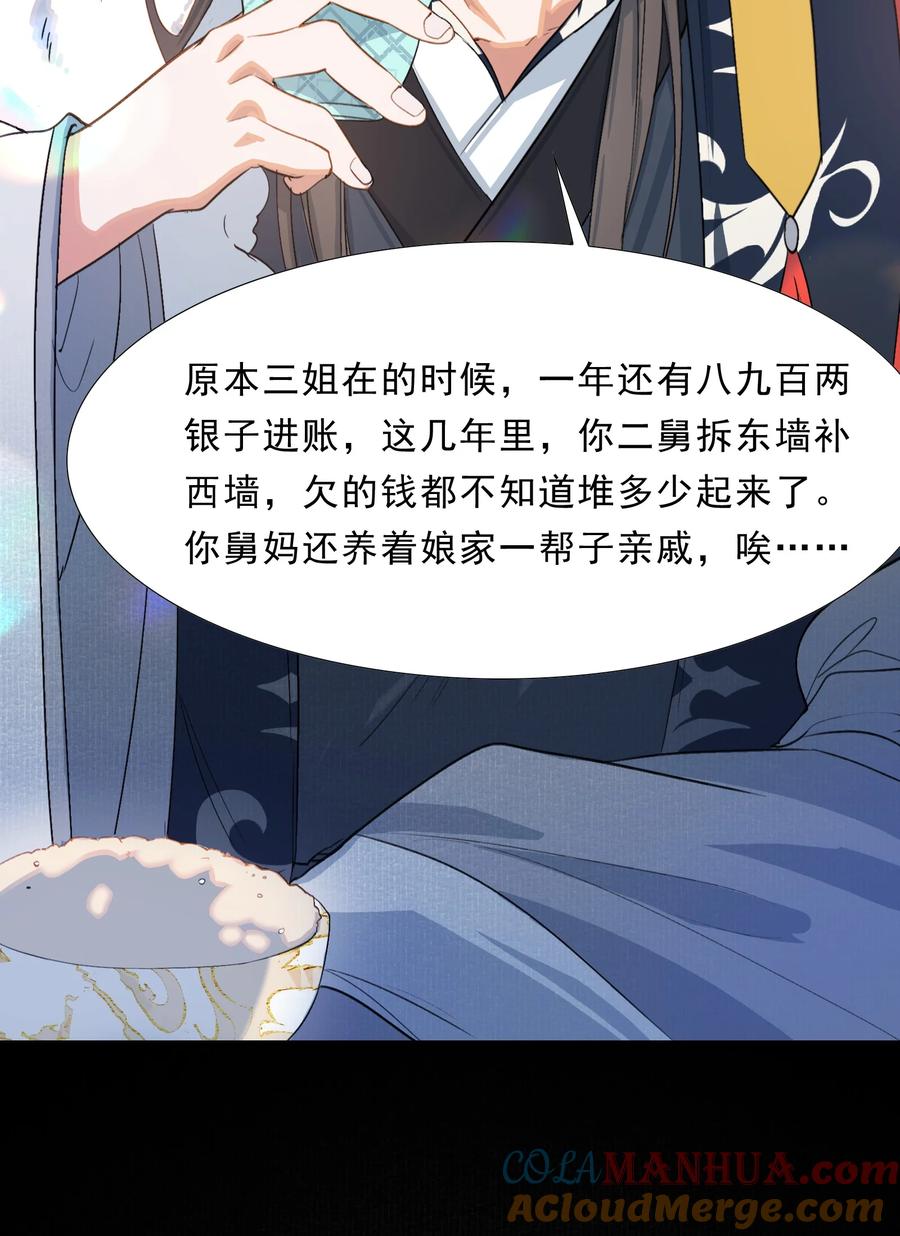 《乱世为王》054 蝶恋花·积蓄 第25页