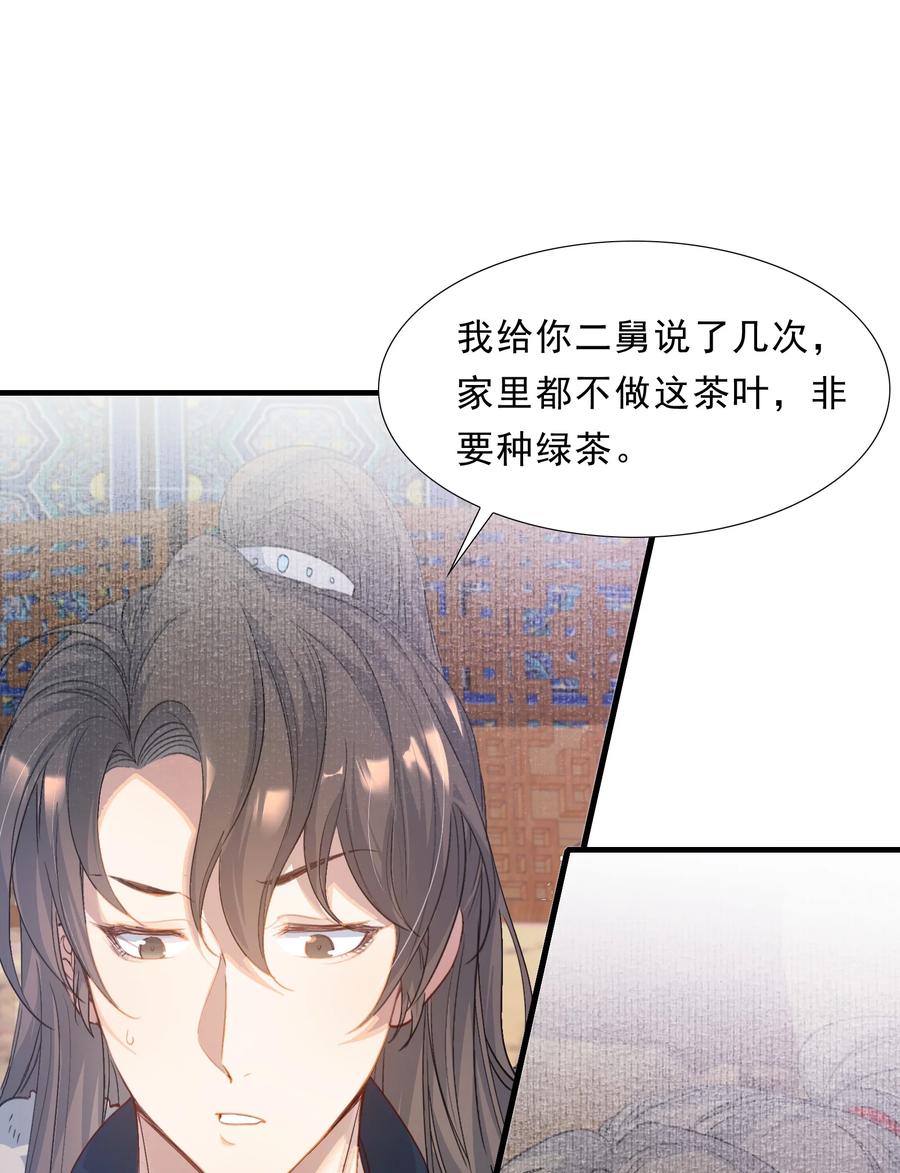 《乱世为王》054 蝶恋花·积蓄 第2页