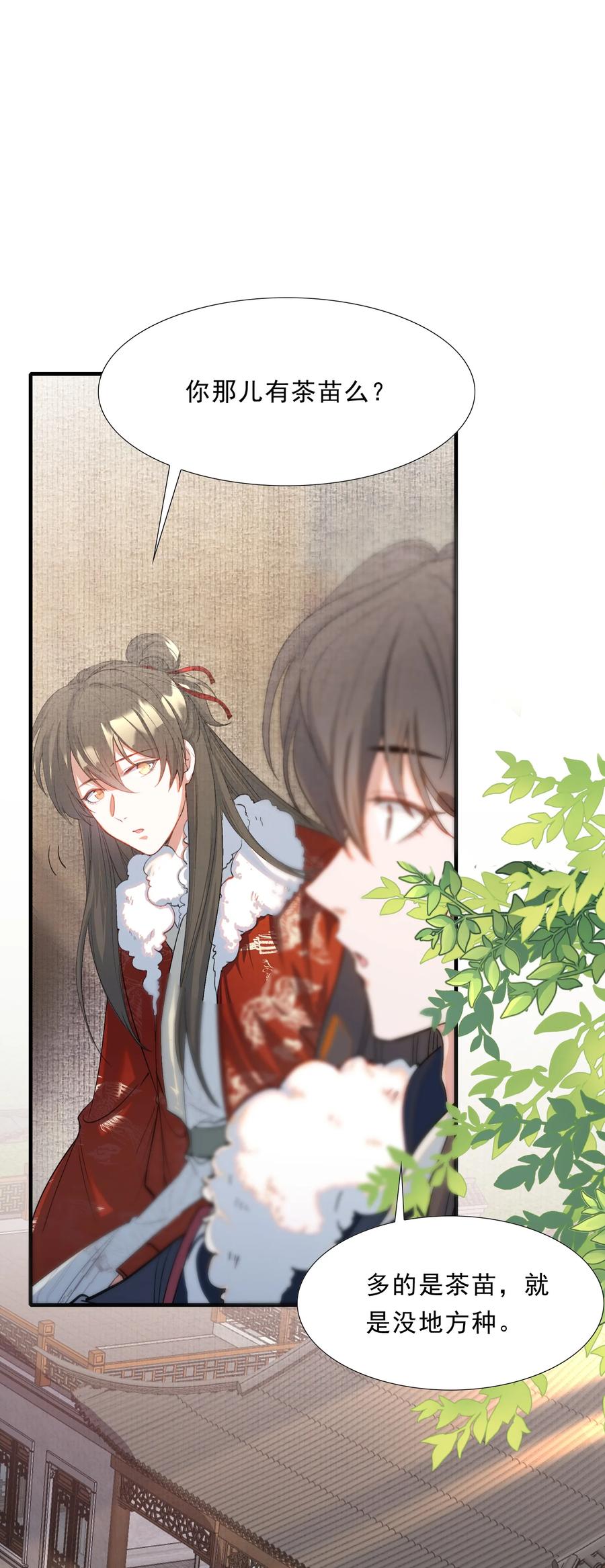 《乱世为王》054 蝶恋花·积蓄 第6页