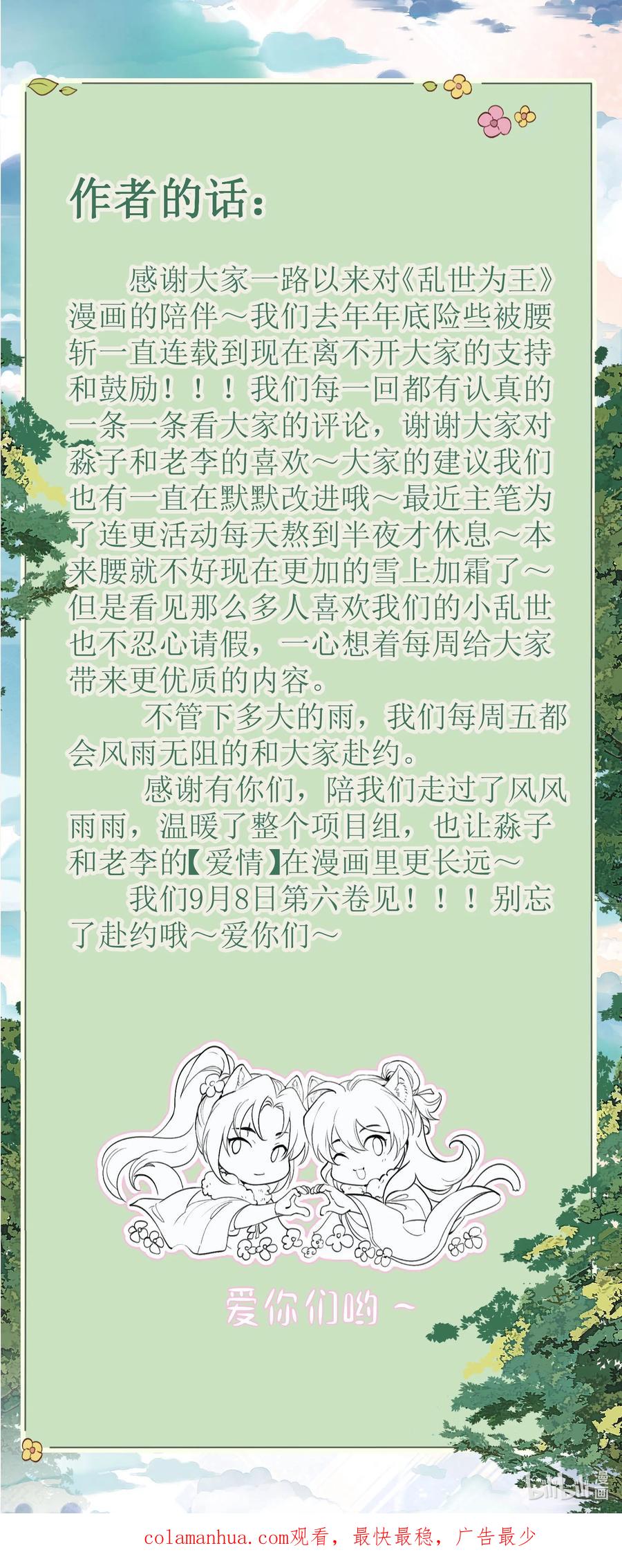 《乱世为王》054 蝶恋花·积蓄 第40页