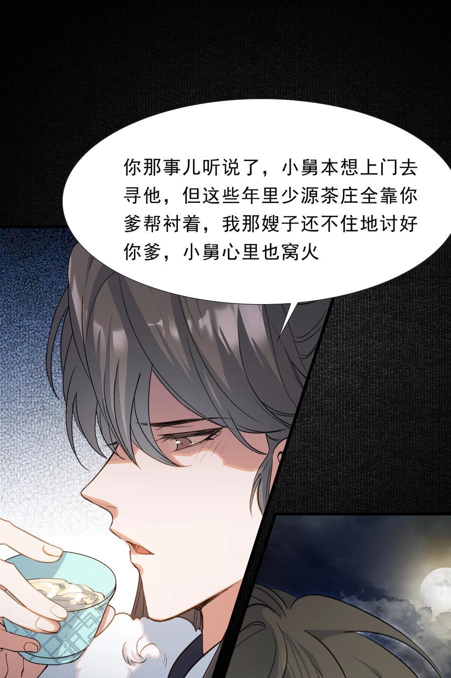 《乱世为王》054 蝶恋花·积蓄 第26页