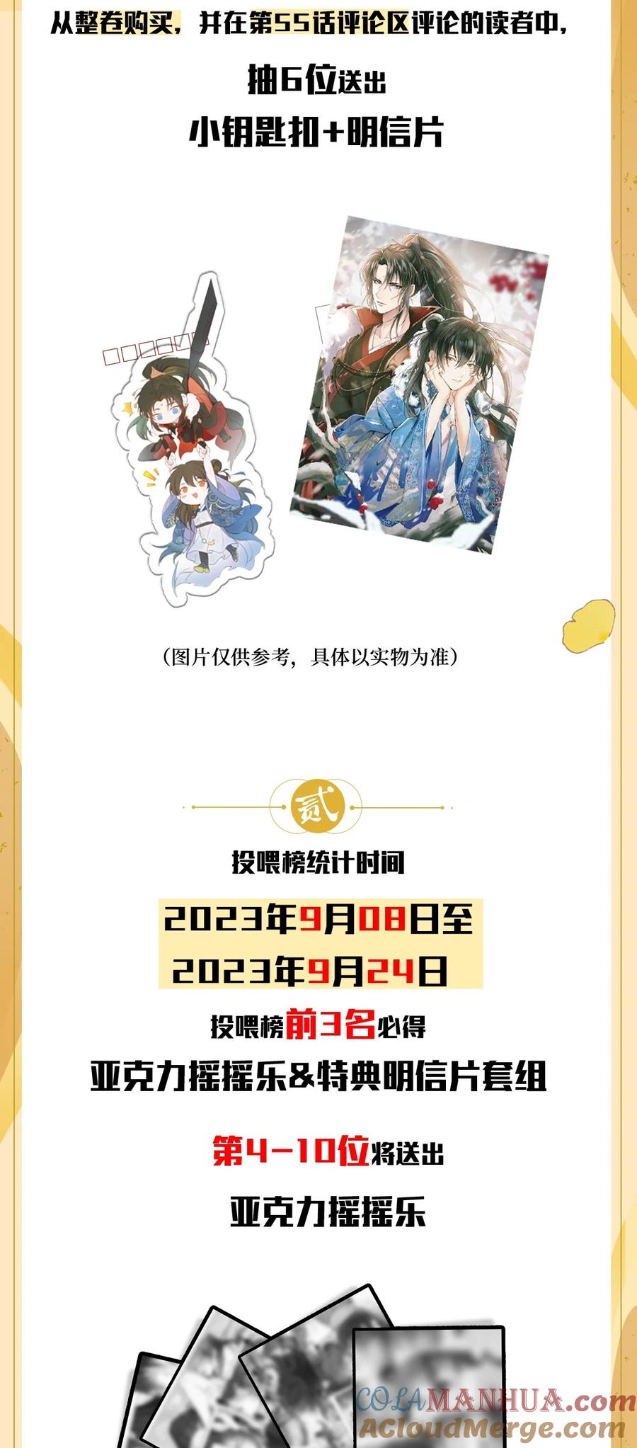 《乱世为王》公告 超高能福利、漫画周边……新卷福利已备齐 第3页