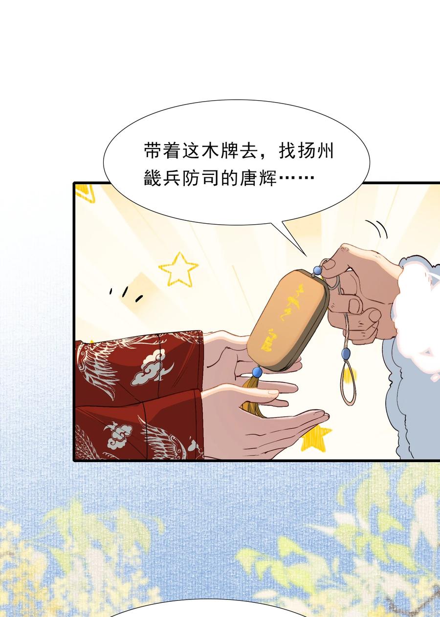 《乱世为王》055 蝶恋花·黄金 第54页