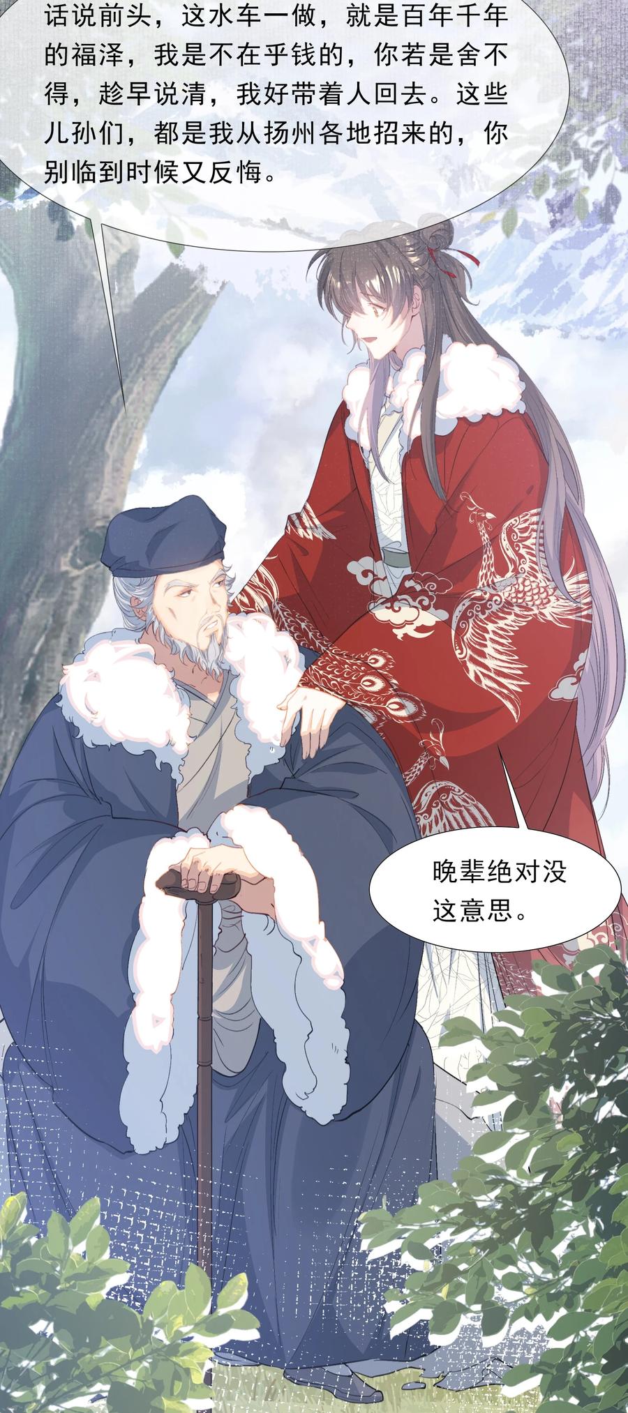 《乱世为王》055 蝶恋花·黄金 第33页