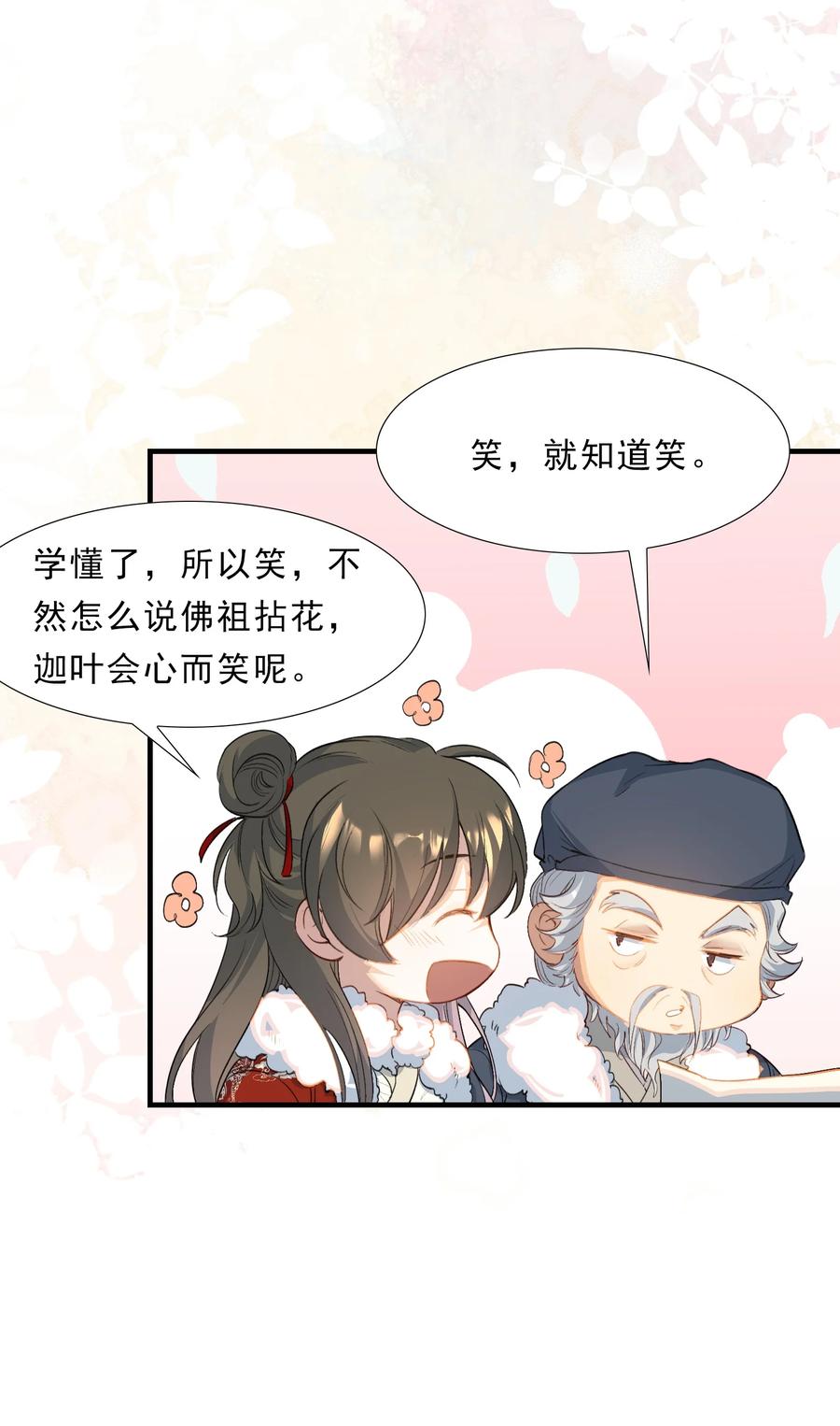 《乱世为王》055 蝶恋花·黄金 第50页