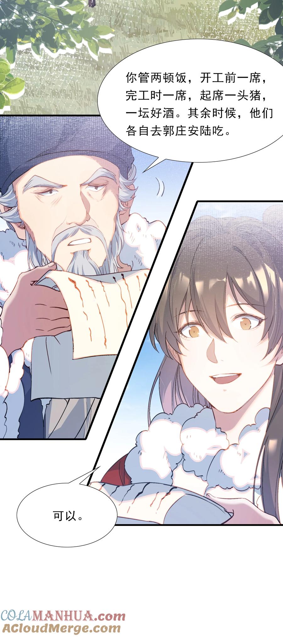 《乱世为王》055 蝶恋花·黄金 第34页