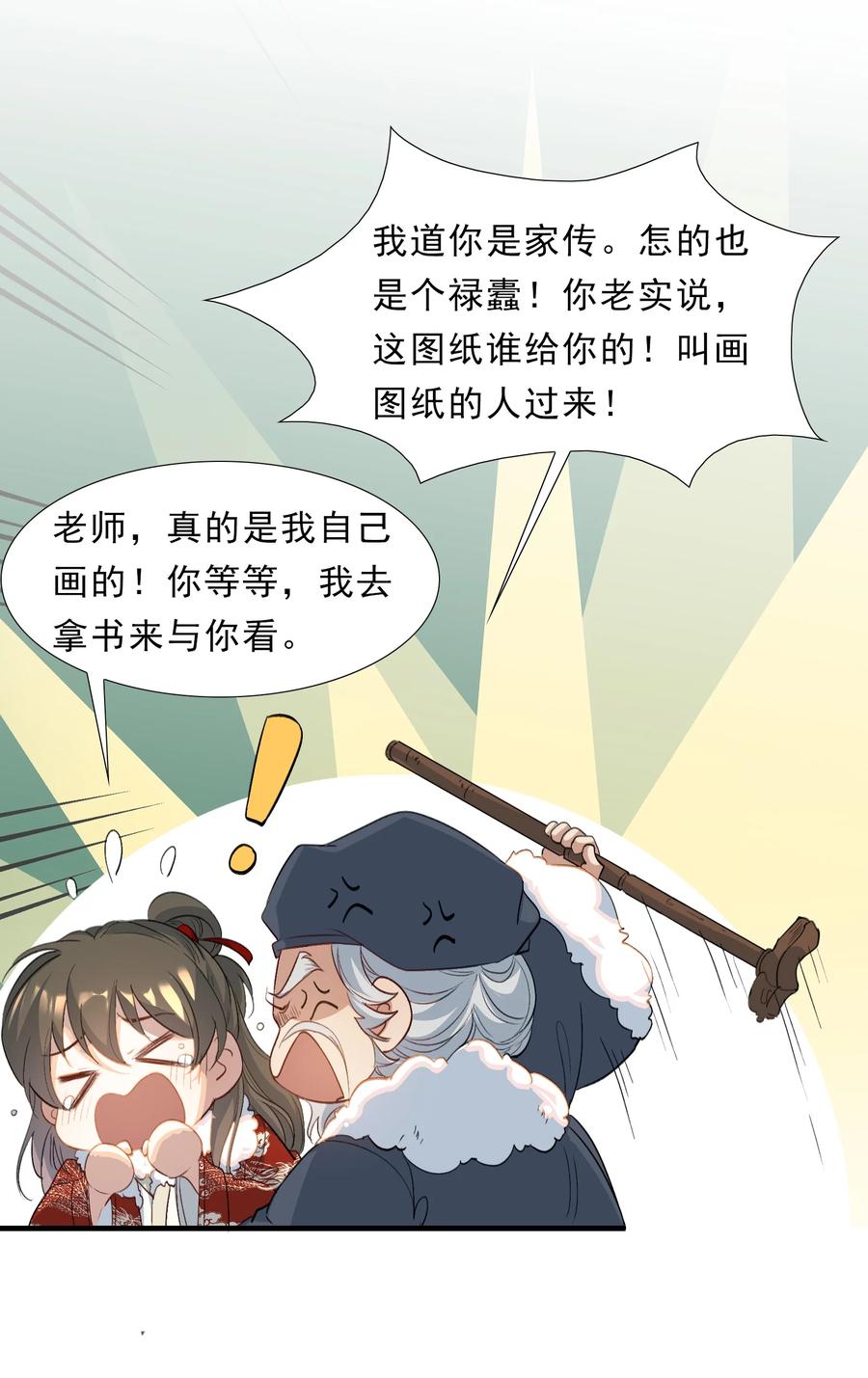 《乱世为王》055 蝶恋花·黄金 第44页