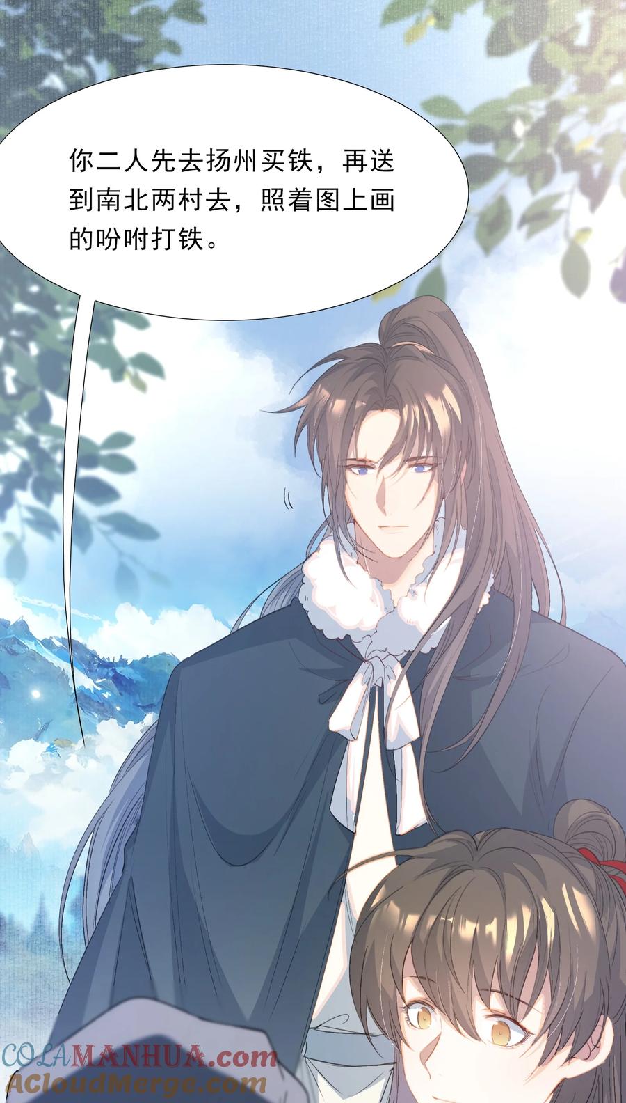 《乱世为王》055 蝶恋花·黄金 第52页