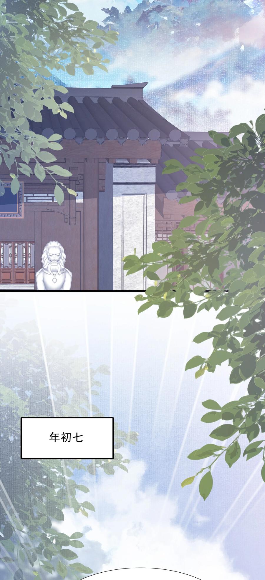 《乱世为王》055 蝶恋花·黄金 第17页