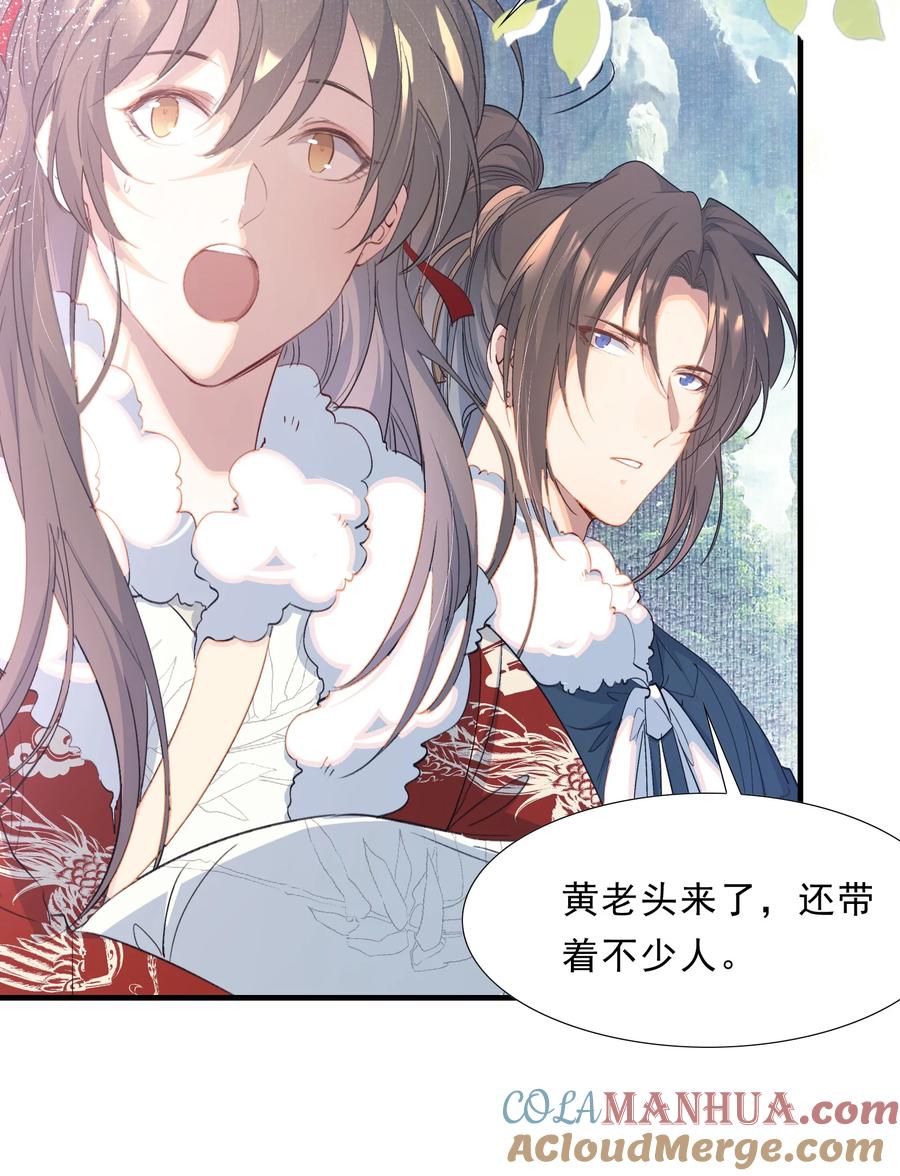 《乱世为王》055 蝶恋花·黄金 第25页