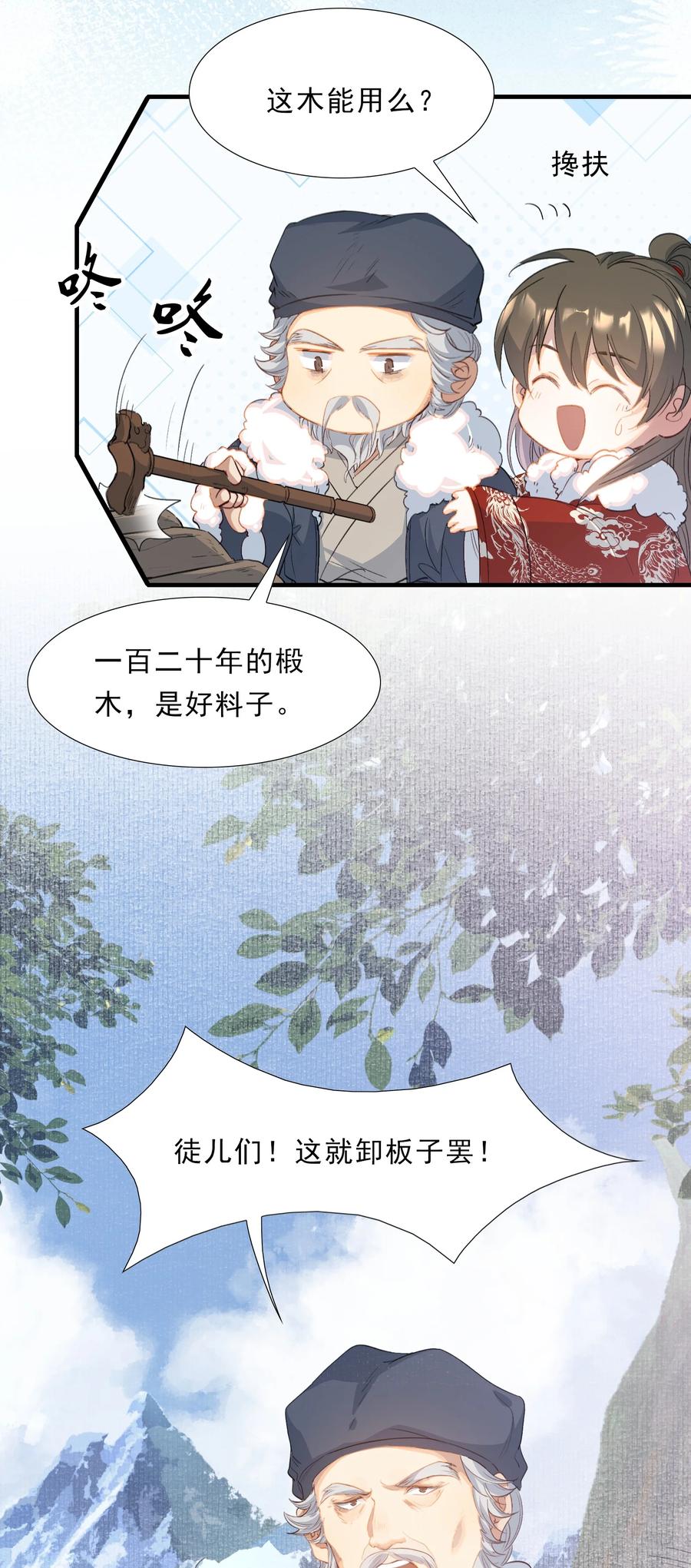 《乱世为王》055 蝶恋花·黄金 第36页
