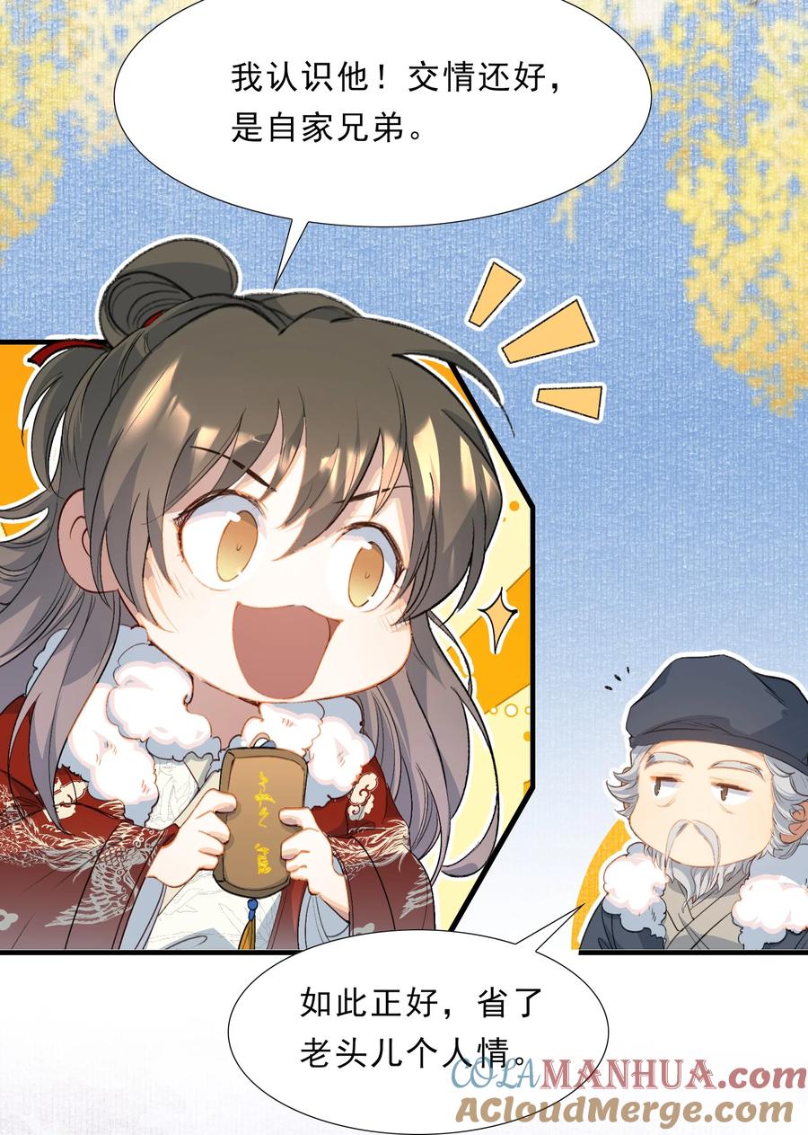 《乱世为王》055 蝶恋花·黄金 第55页