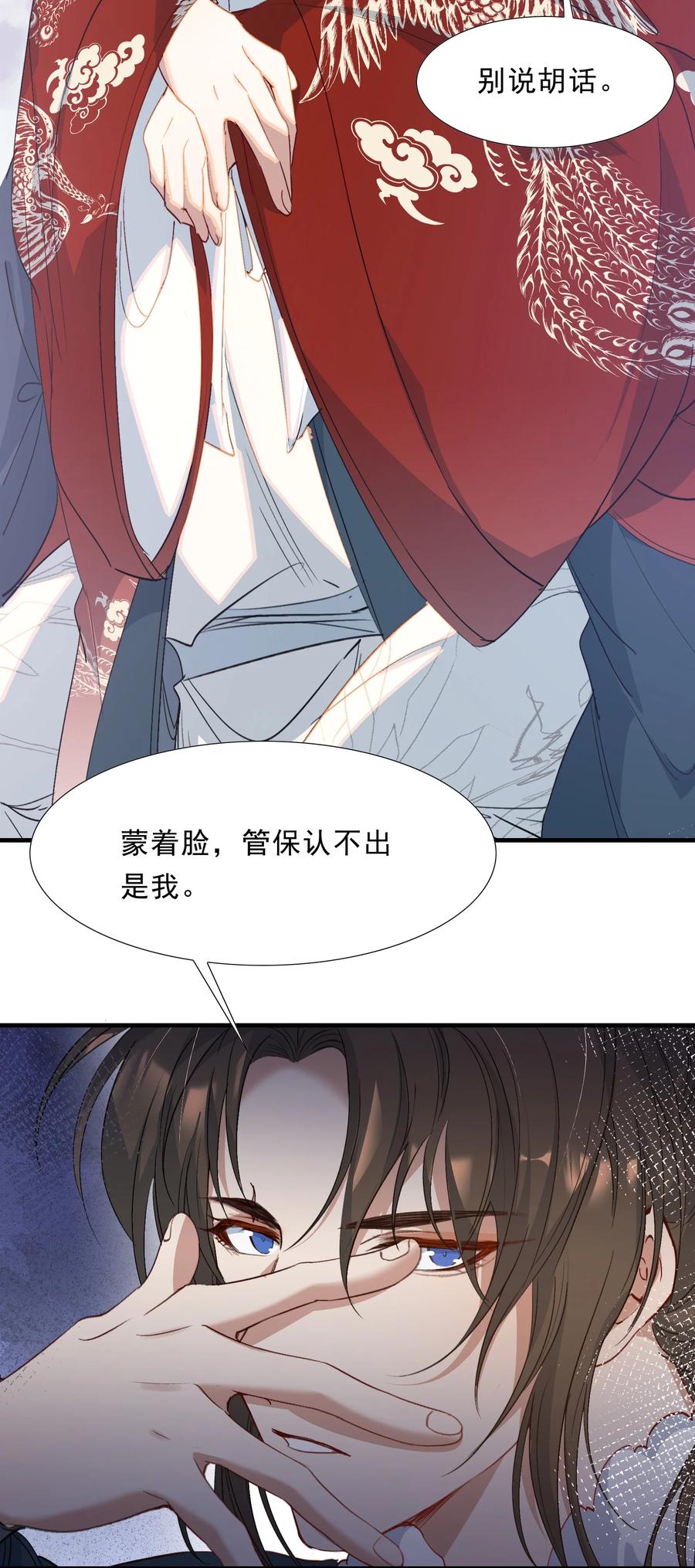 《乱世为王》056 蝶恋花·黄金2 第14页