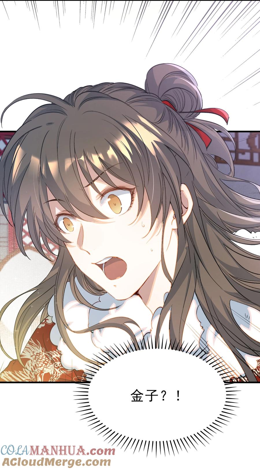 《乱世为王》056 蝶恋花·黄金2 第25页
