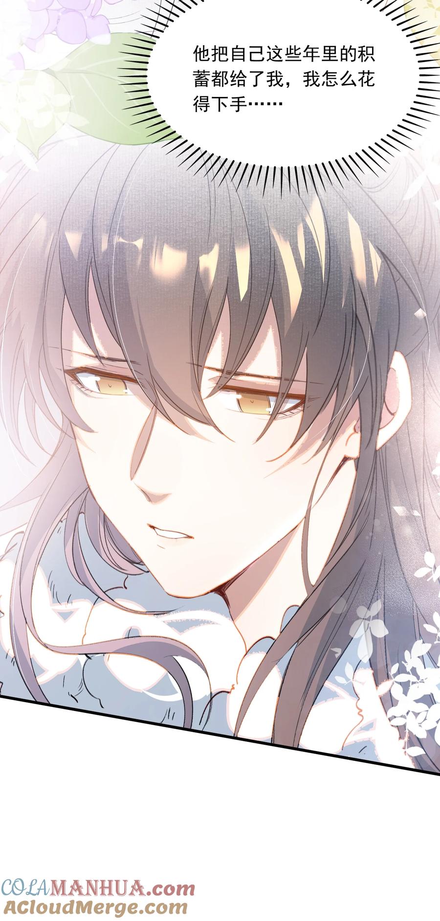 《乱世为王》056 蝶恋花·黄金2 第37页