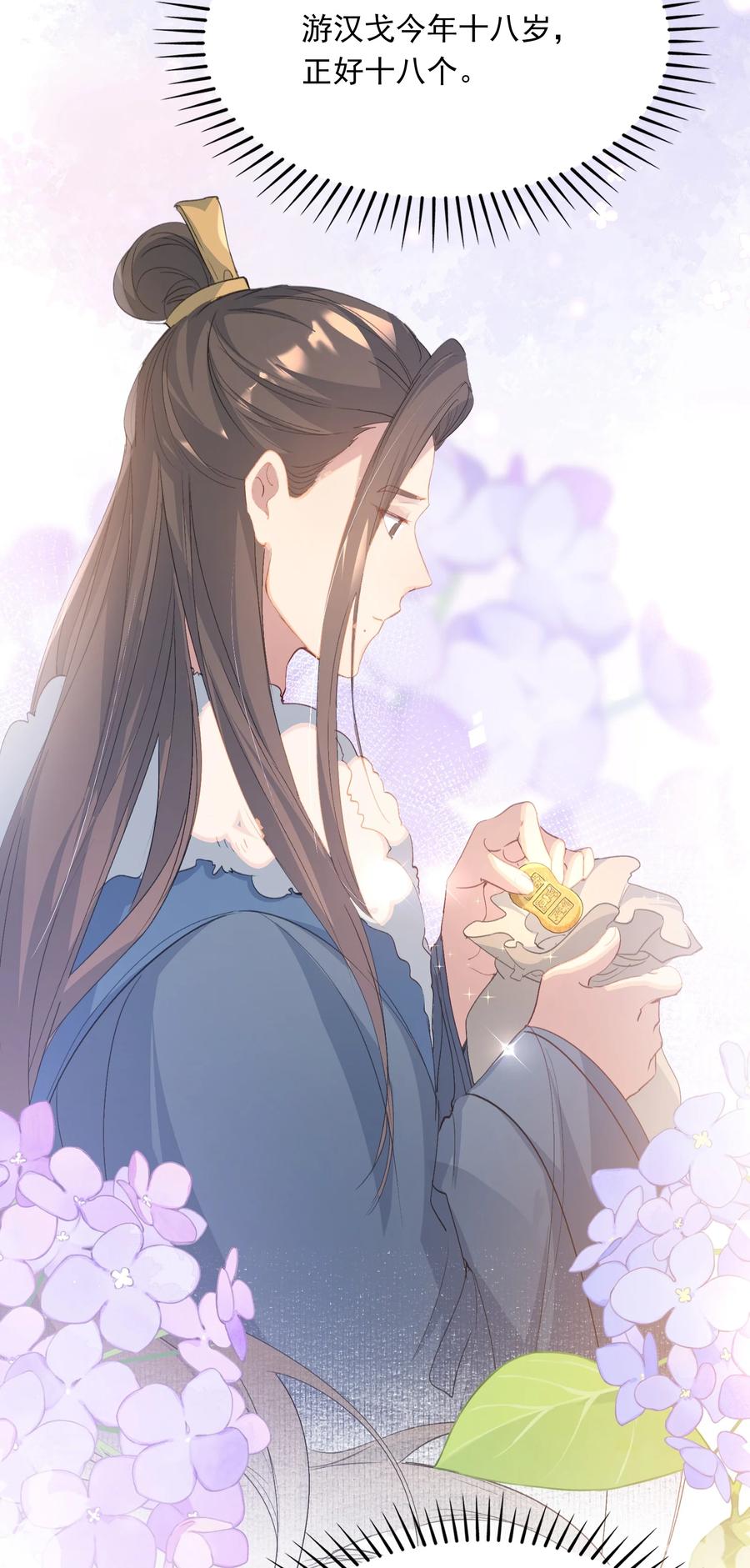 《乱世为王》056 蝶恋花·黄金2 第36页