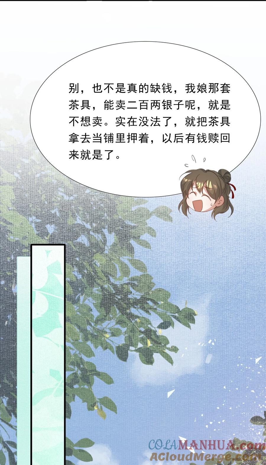 《乱世为王》056 蝶恋花·黄金2 第15页