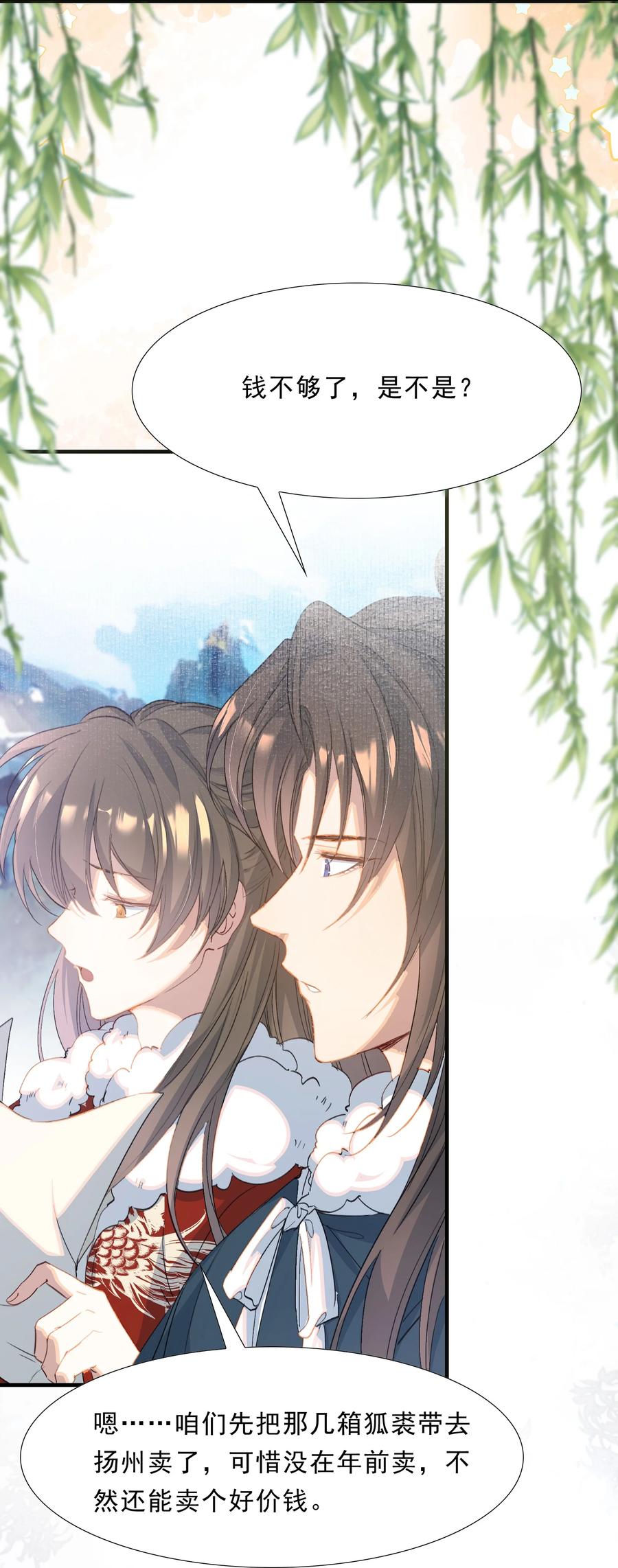 《乱世为王》056 蝶恋花·黄金2 第10页