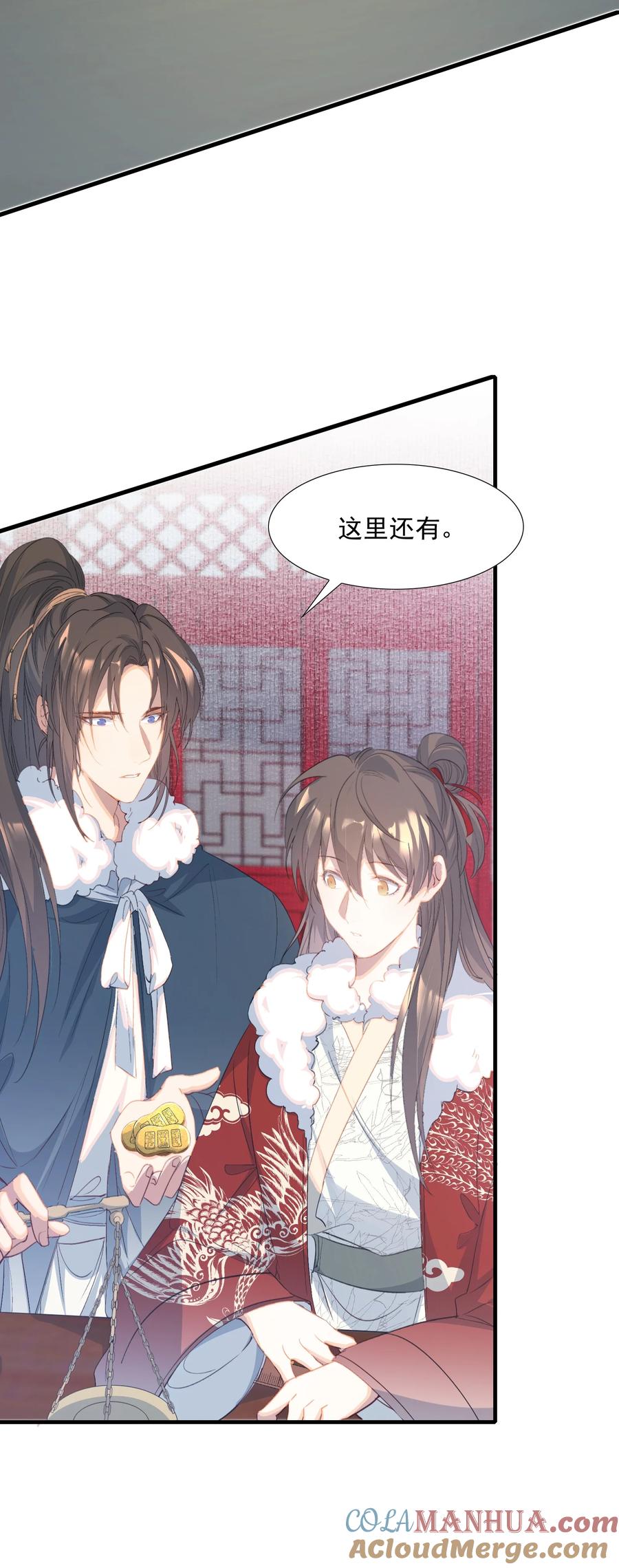 《乱世为王》056 蝶恋花·黄金2 第29页
