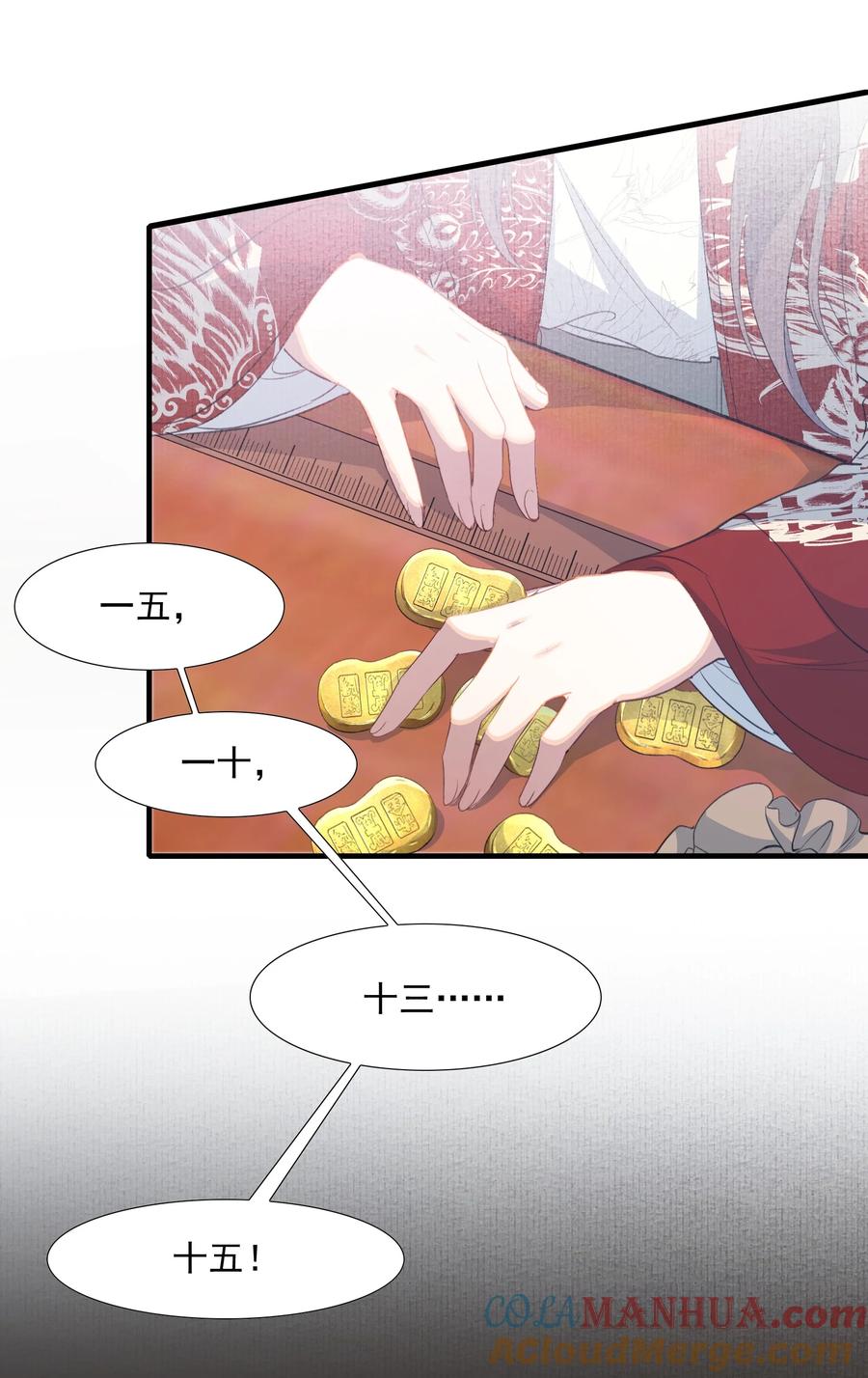 《乱世为王》056 蝶恋花·黄金2 第27页