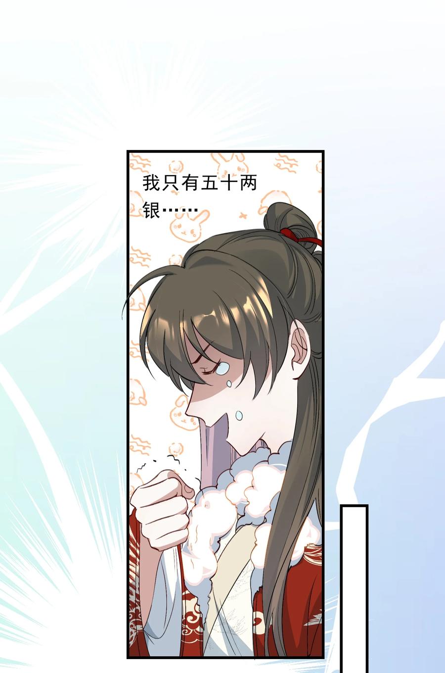 《乱世为王》056 蝶恋花·黄金2 第18页
