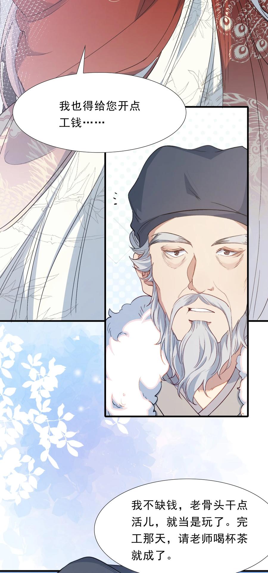 《乱世为王》056 蝶恋花·黄金2 第4页