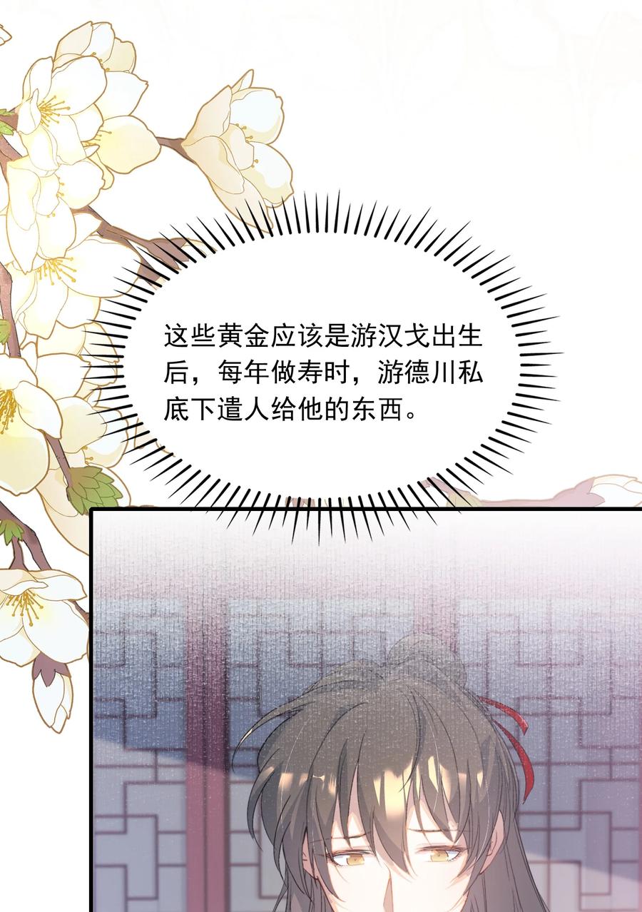 《乱世为王》056 蝶恋花·黄金2 第34页