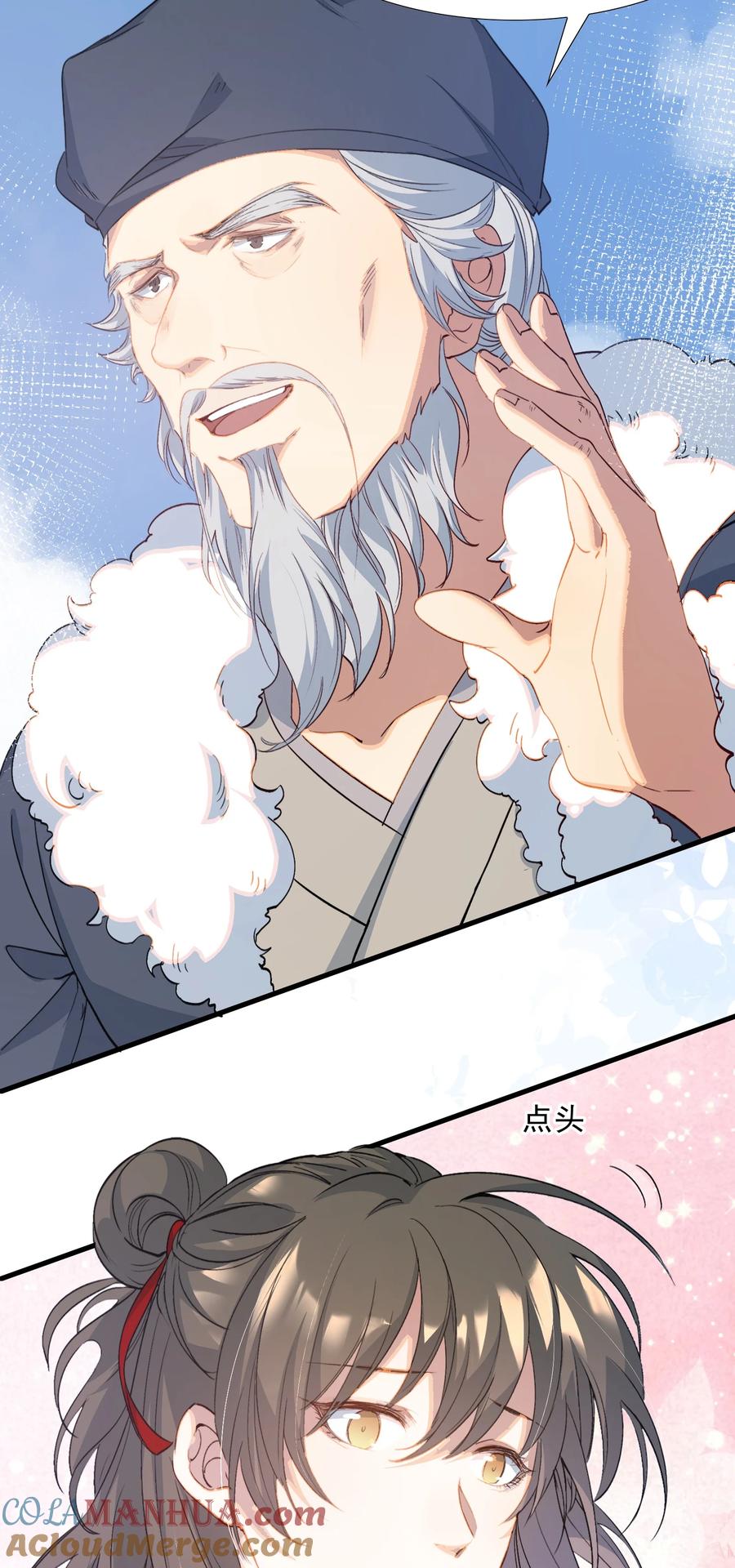 《乱世为王》056 蝶恋花·黄金2 第5页