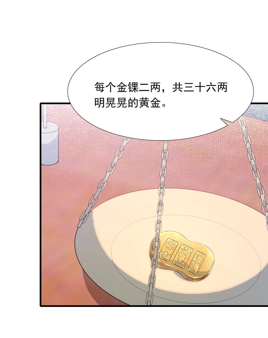 《乱世为王》056 蝶恋花·黄金2 第30页