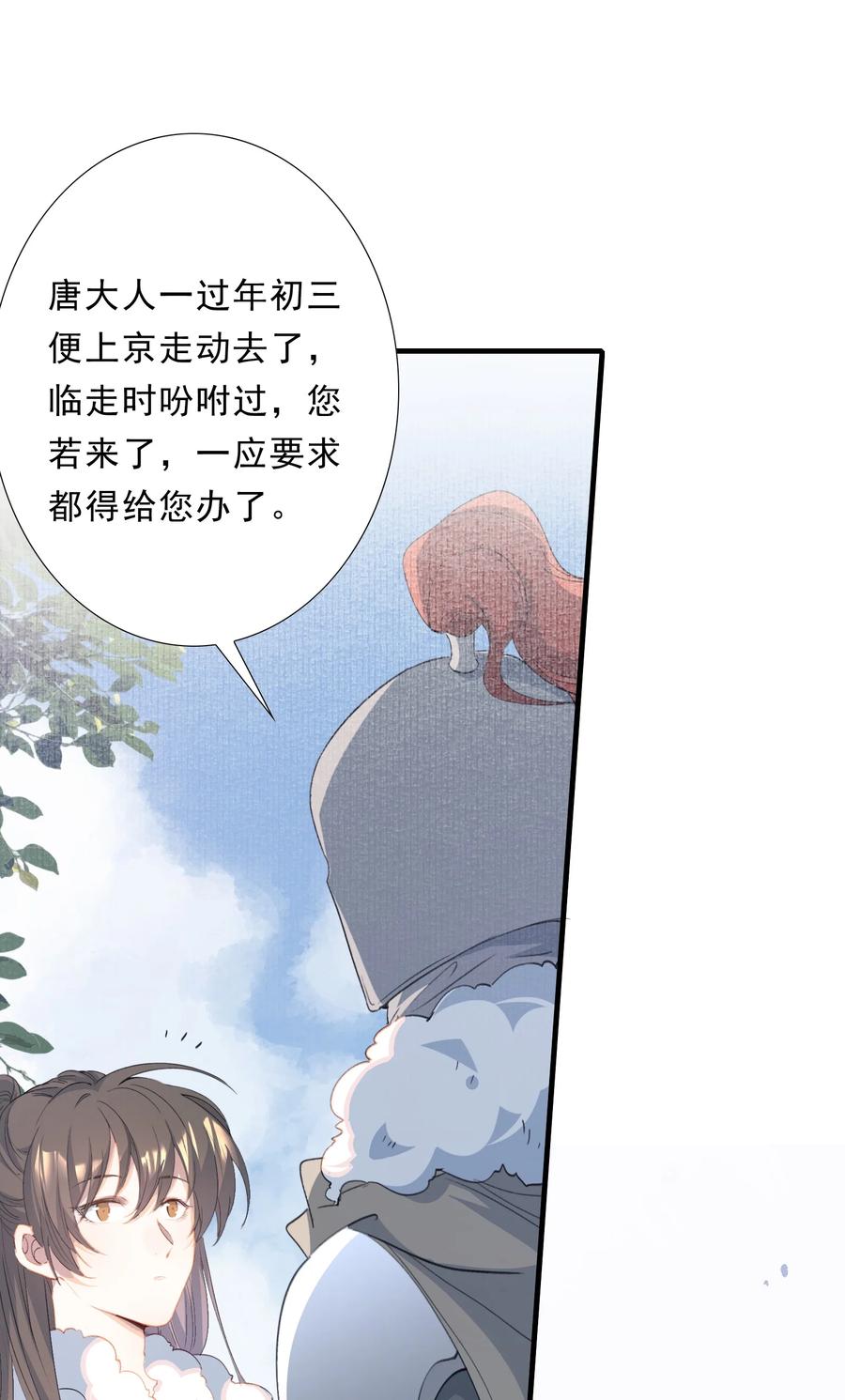 《乱世为王》057 蝶恋花·逛扬州 第8页