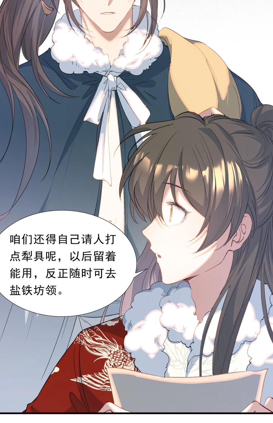 《乱世为王》057 蝶恋花·逛扬州 第14页