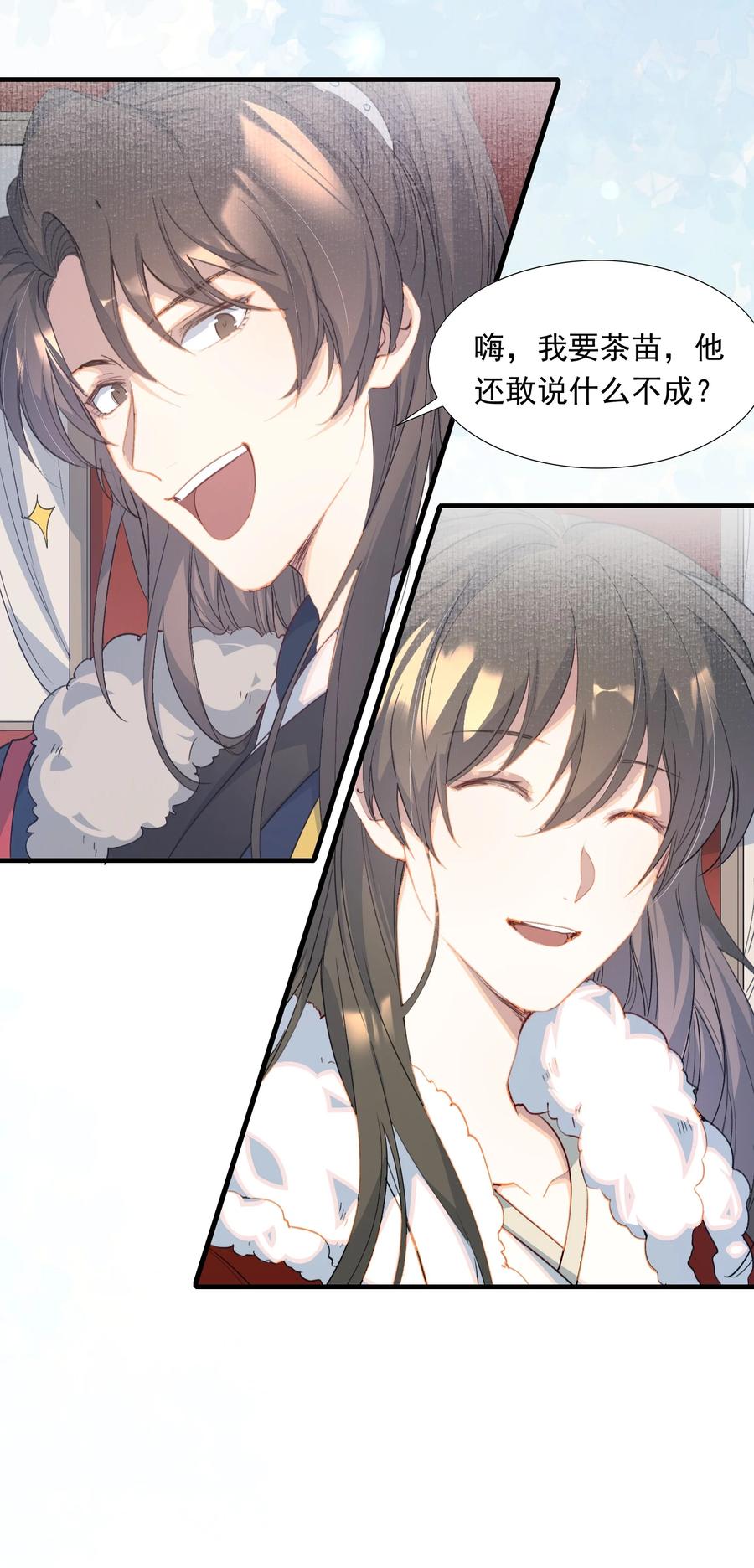《乱世为王》057 蝶恋花·逛扬州 第42页