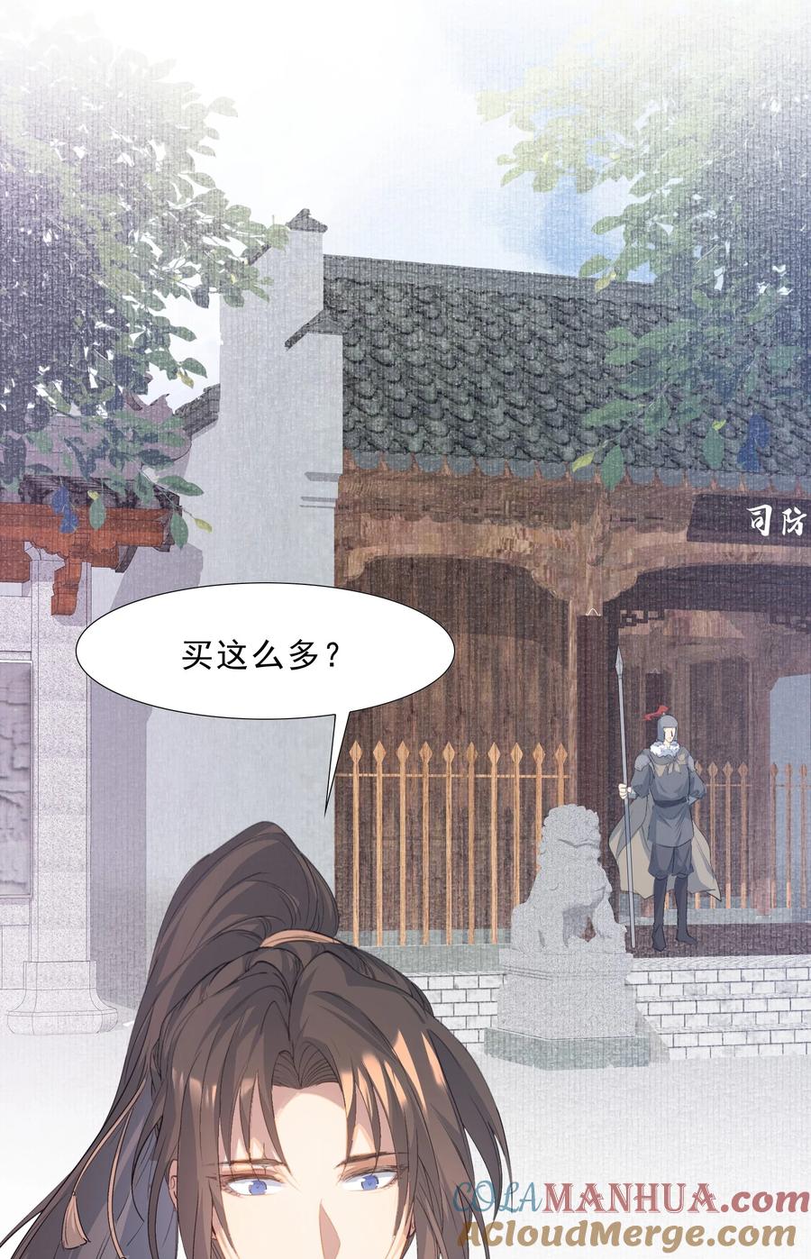 《乱世为王》057 蝶恋花·逛扬州 第13页