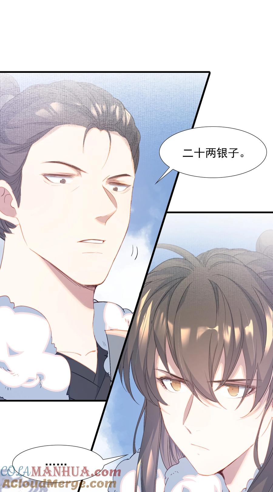 《乱世为王》057 蝶恋花·逛扬州 第17页