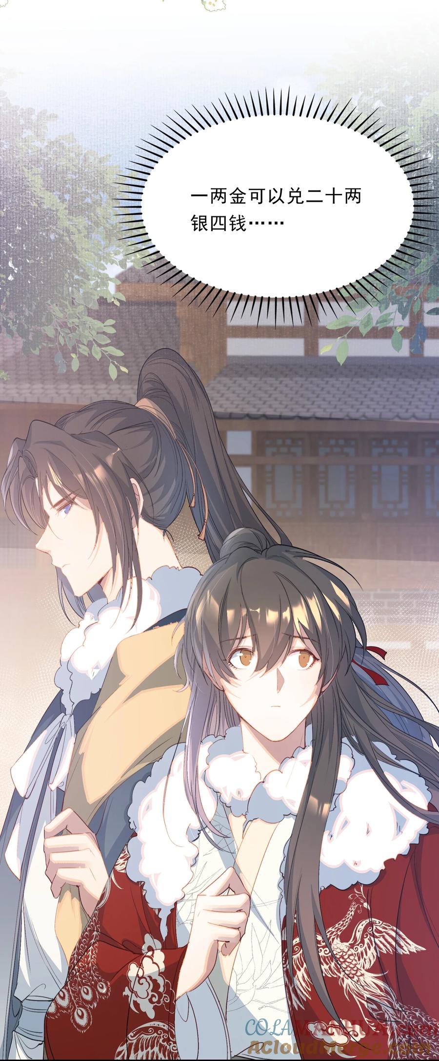 《乱世为王》057 蝶恋花·逛扬州 第3页