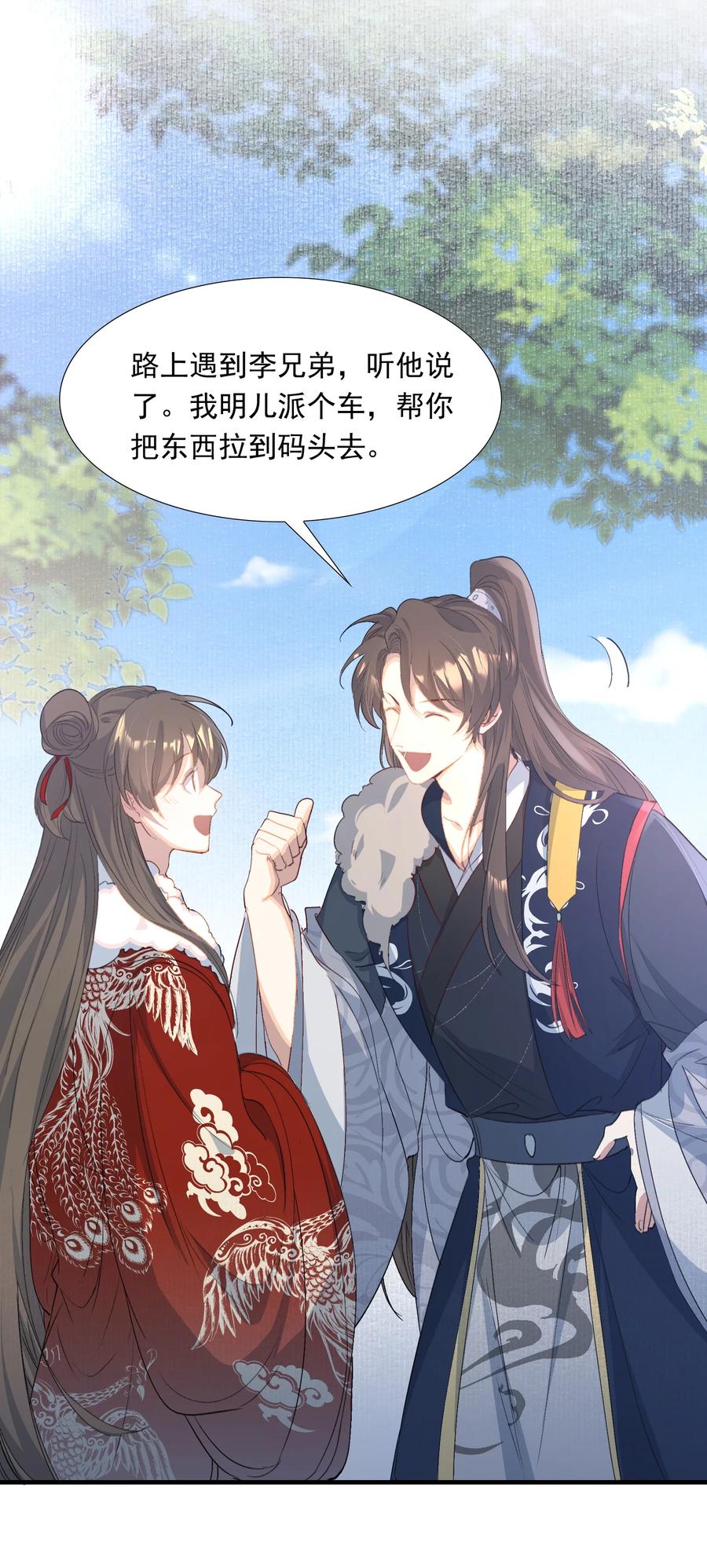 《乱世为王》057 蝶恋花·逛扬州 第36页
