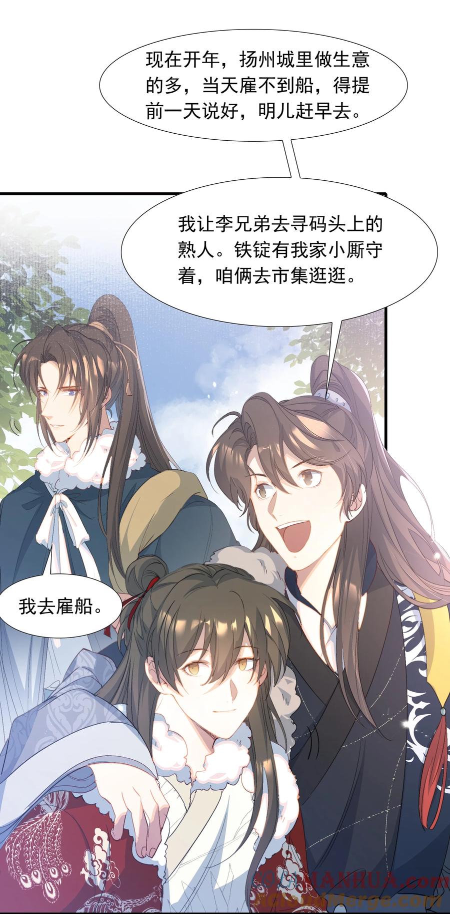 《乱世为王》057 蝶恋花·逛扬州 第37页