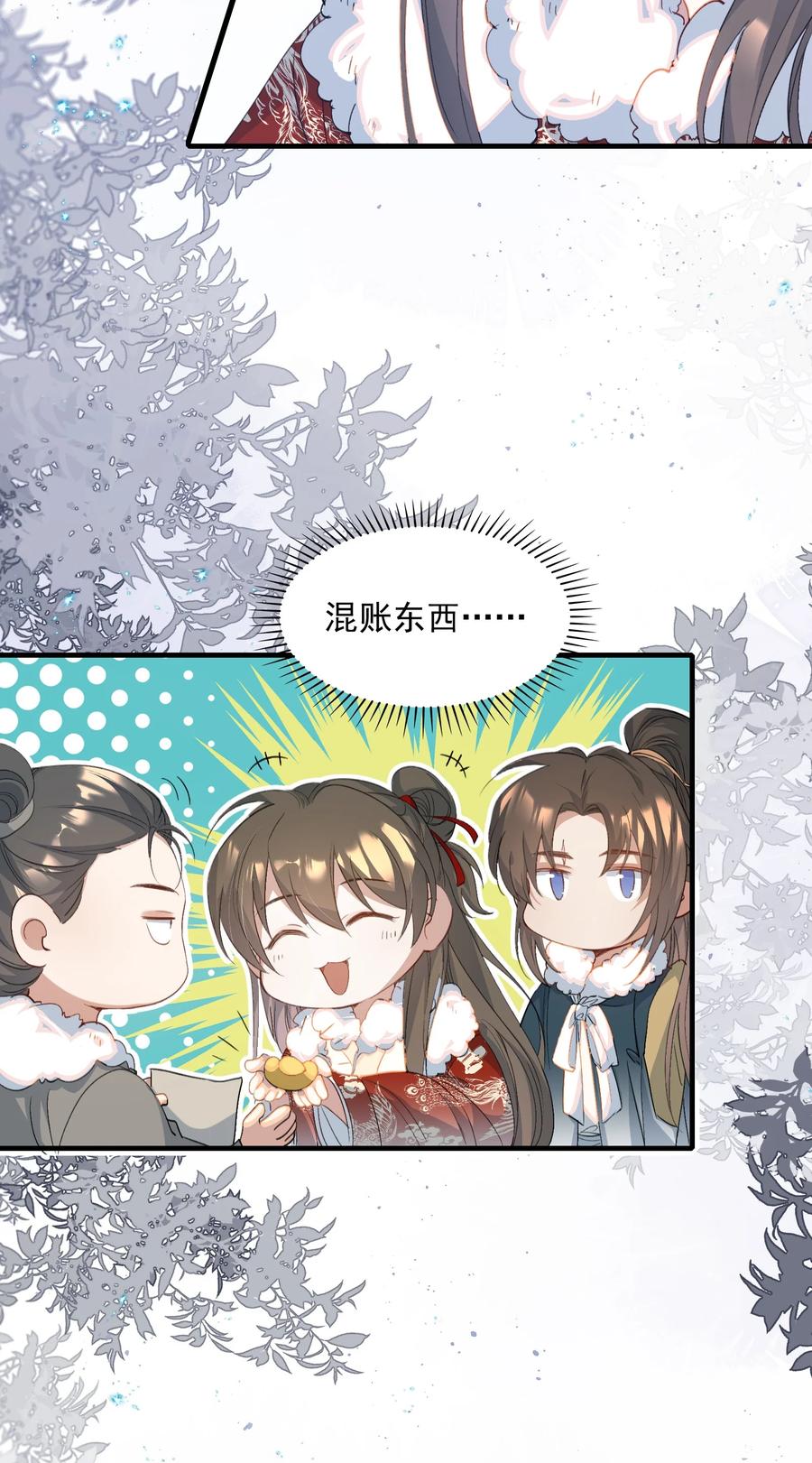 《乱世为王》057 蝶恋花·逛扬州 第18页